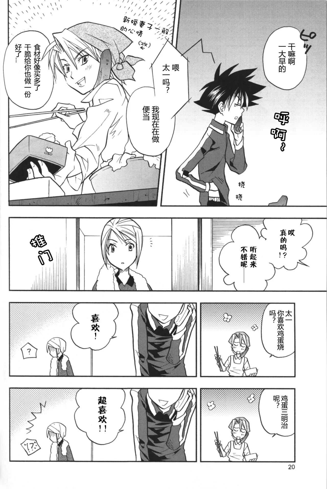 [Matoi Keruna] The Man Who Generates A Storm (Digimon Adventure 02) изображение № 18