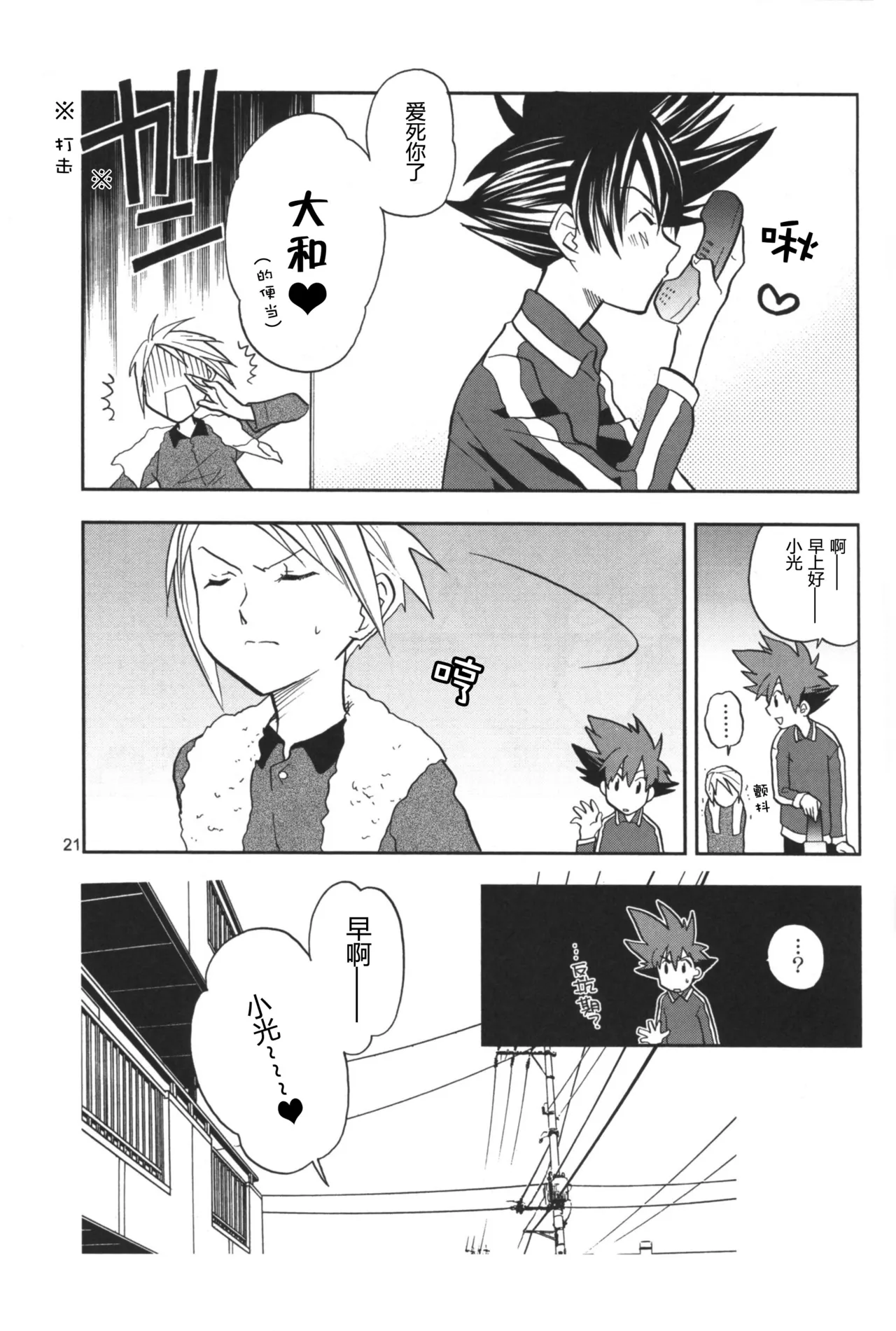 [Matoi Keruna] The Man Who Generates A Storm (Digimon Adventure 02) изображение № 19