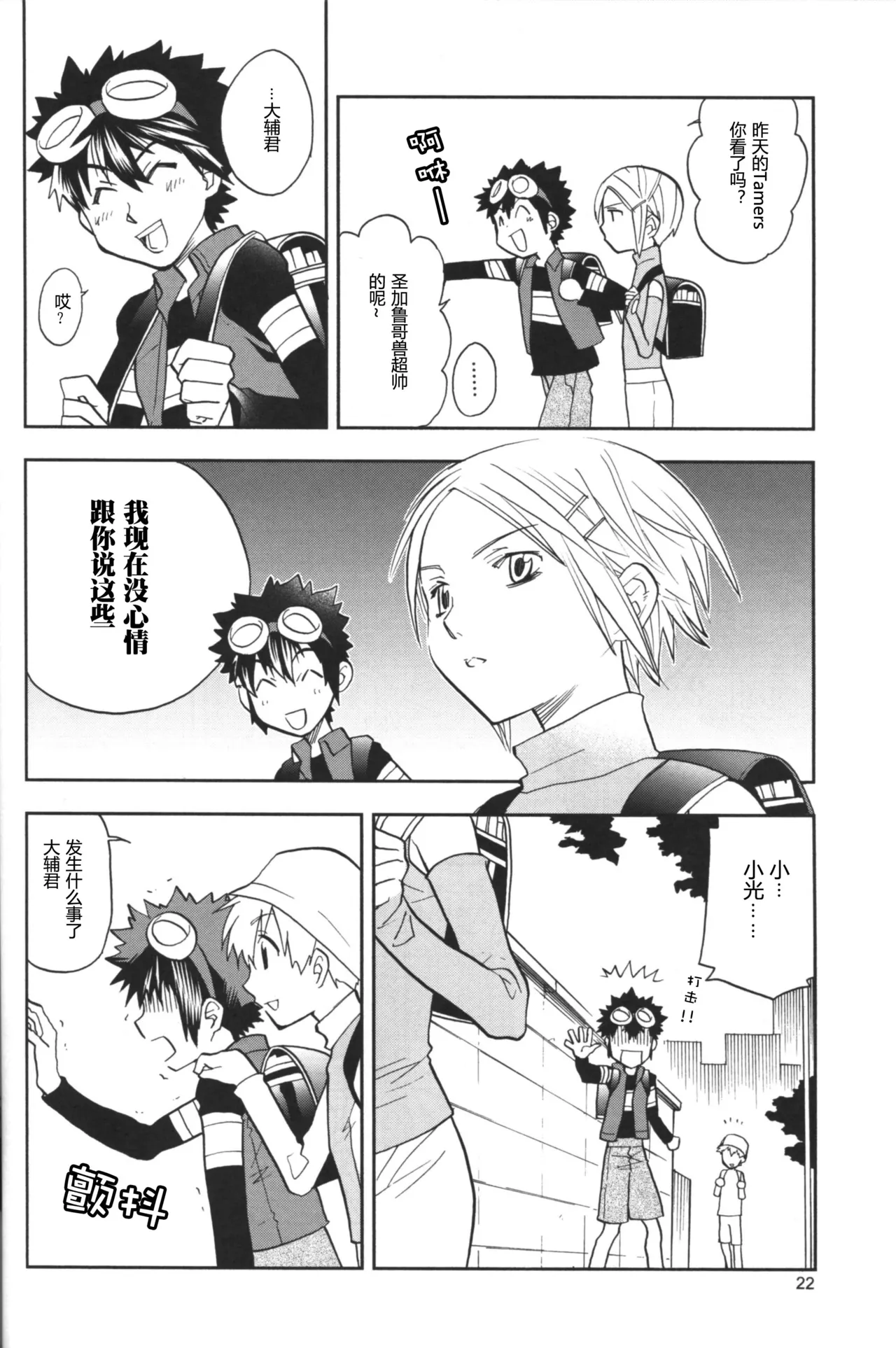 [Matoi Keruna] The Man Who Generates A Storm (Digimon Adventure 02) изображение № 20