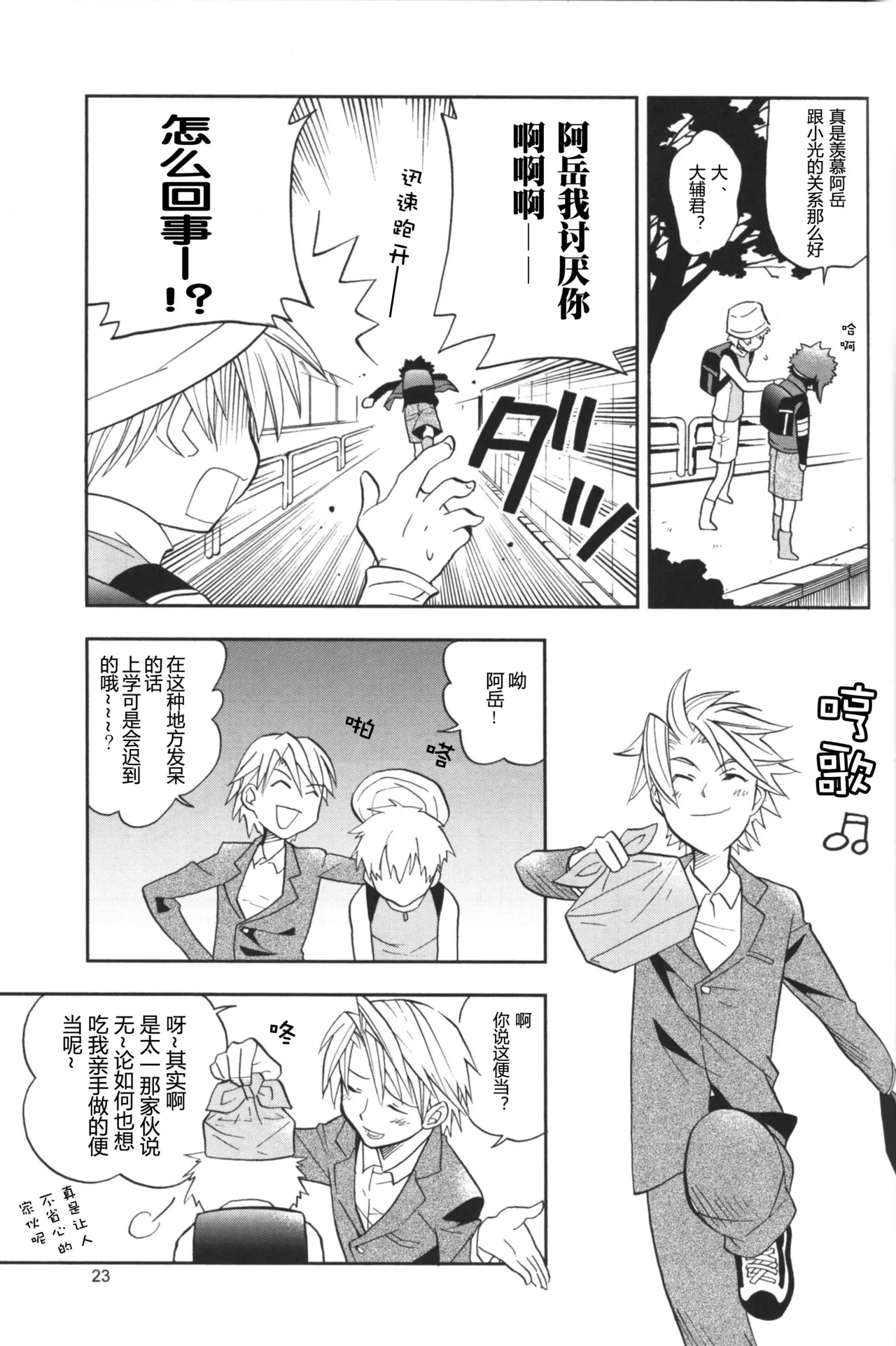 [Matoi Keruna] The Man Who Generates A Storm (Digimon Adventure 02) изображение № 21