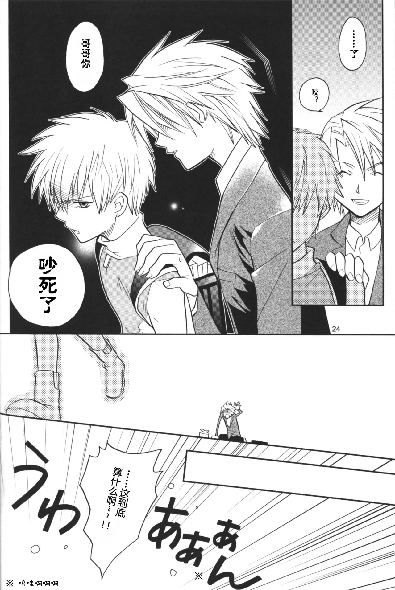 [Matoi Keruna] The Man Who Generates A Storm (Digimon Adventure 02) изображение № 22