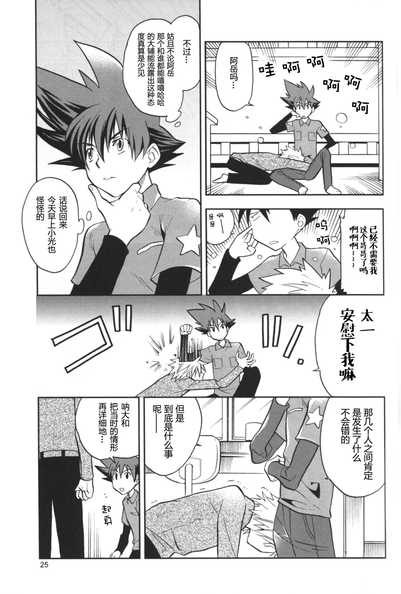 [Matoi Keruna] The Man Who Generates A Storm (Digimon Adventure 02) изображение № 23