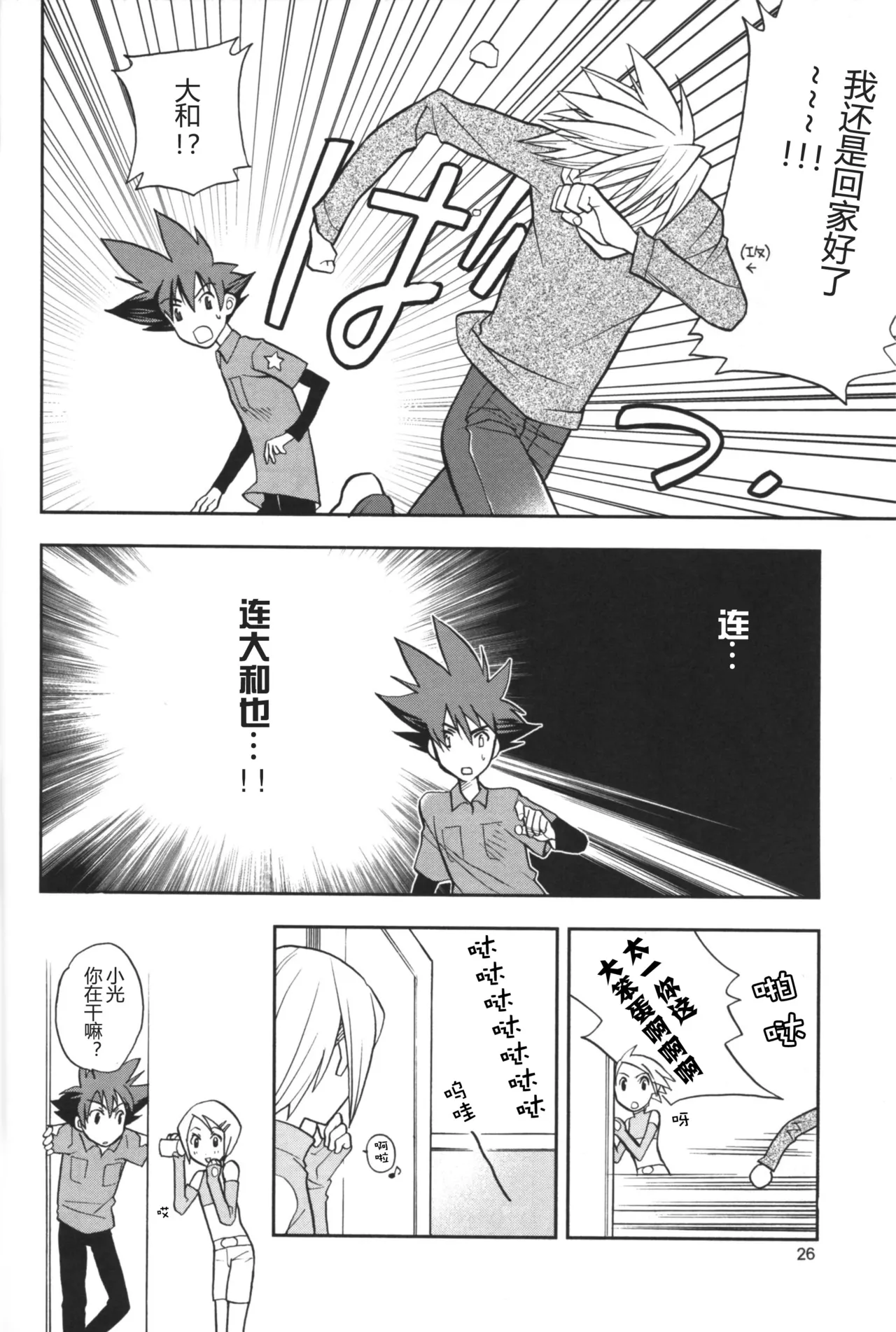 [Matoi Keruna] The Man Who Generates A Storm (Digimon Adventure 02) изображение № 24