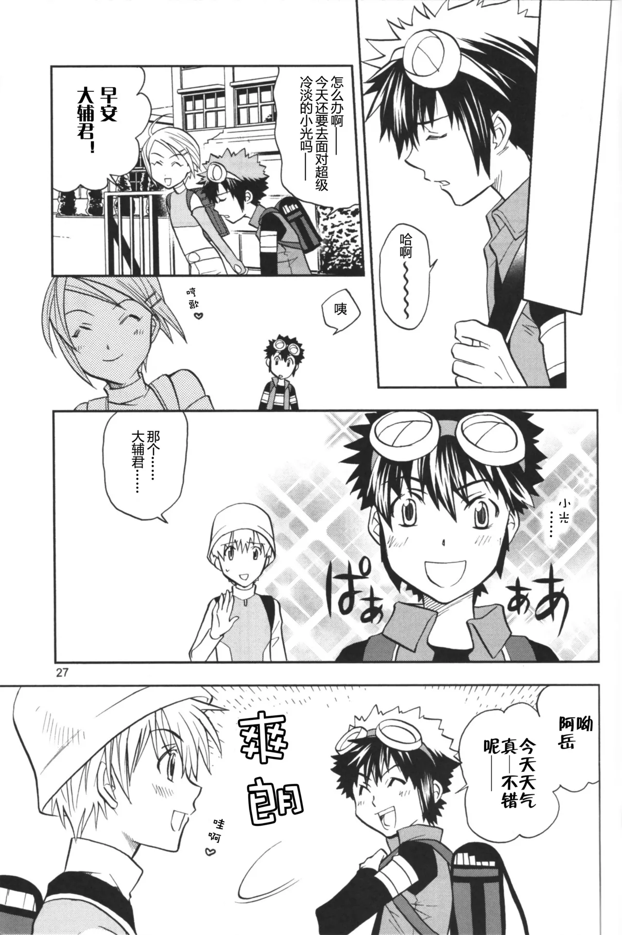 [Matoi Keruna] The Man Who Generates A Storm (Digimon Adventure 02) изображение № 25