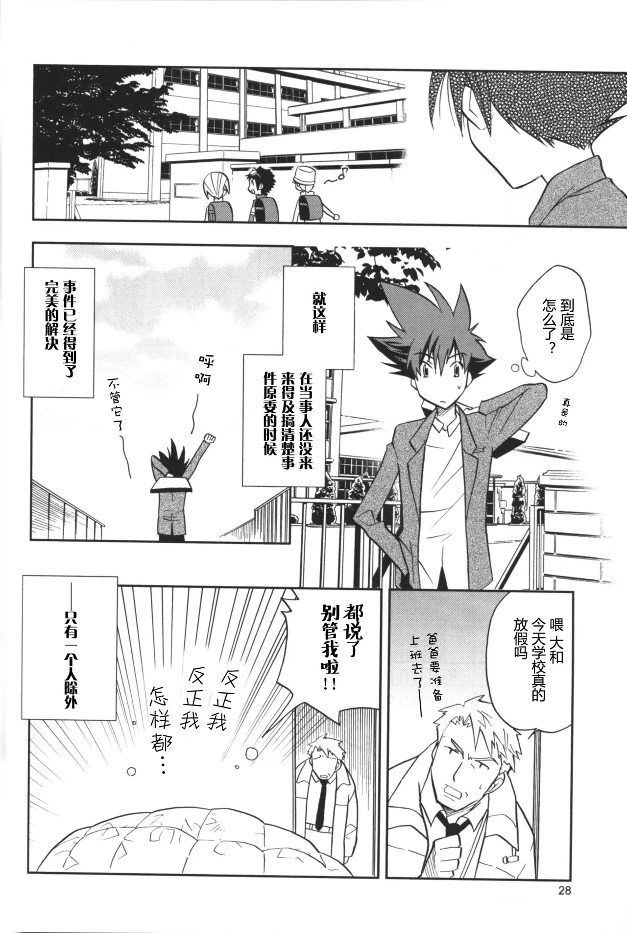 [Matoi Keruna] The Man Who Generates A Storm (Digimon Adventure 02) изображение № 26