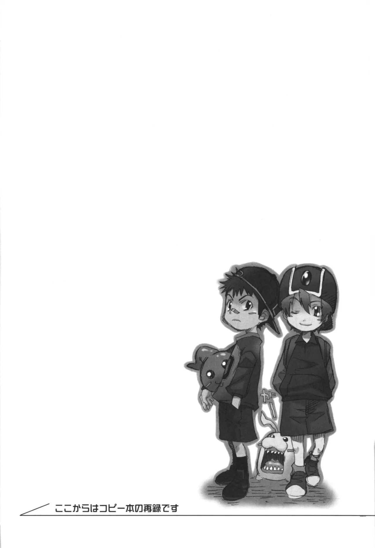 [Matoi Keruna] The Man Who Generates A Storm (Digimon Adventure 02) изображение № 27