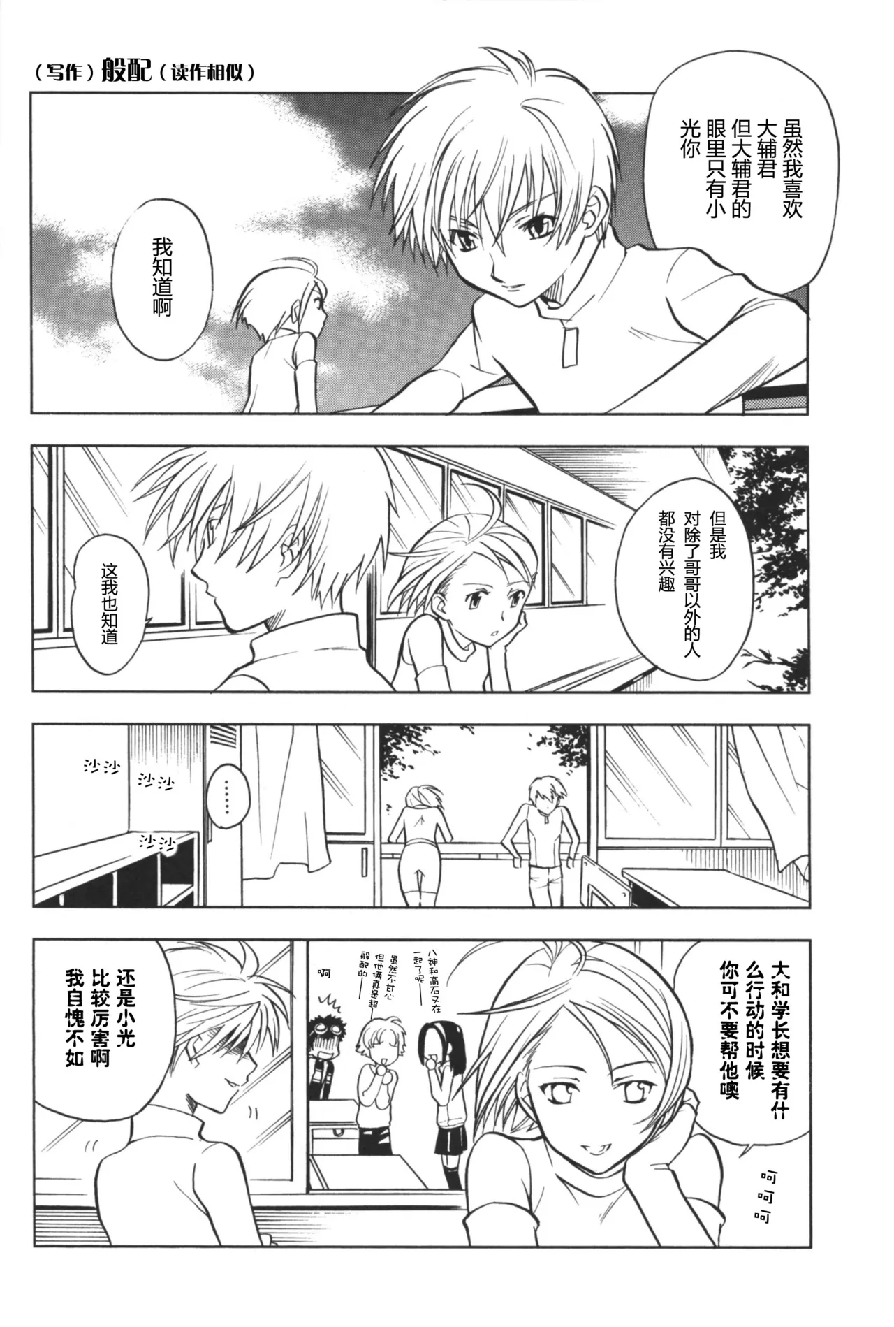 [Matoi Keruna] The Man Who Generates A Storm (Digimon Adventure 02) изображение № 28