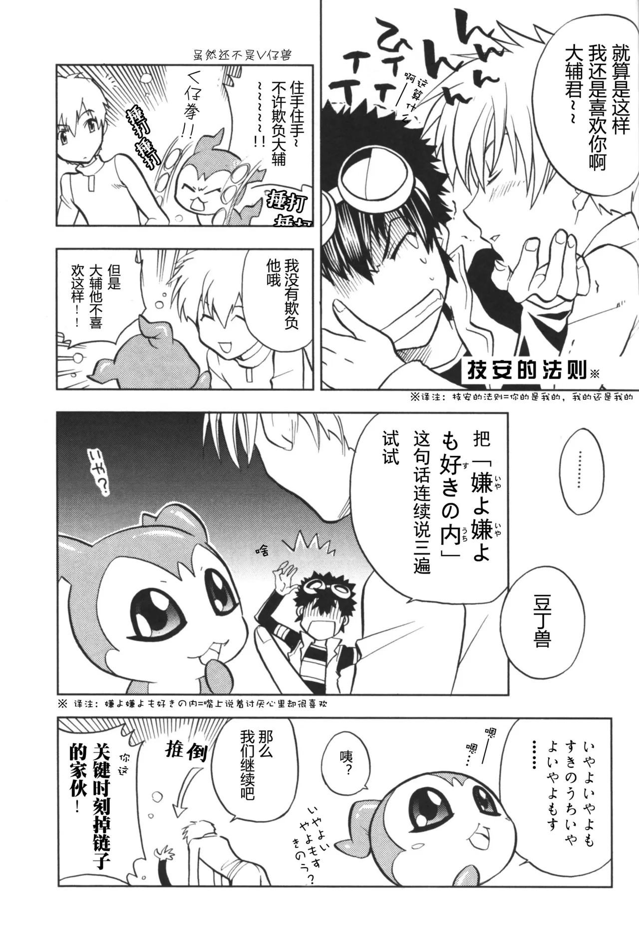 [Matoi Keruna] The Man Who Generates A Storm (Digimon Adventure 02) изображение № 29