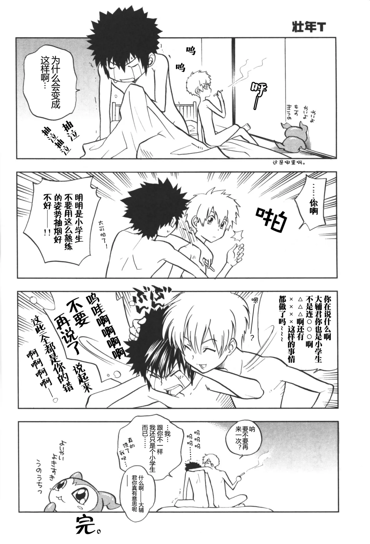 [Matoi Keruna] The Man Who Generates A Storm (Digimon Adventure 02) изображение № 30