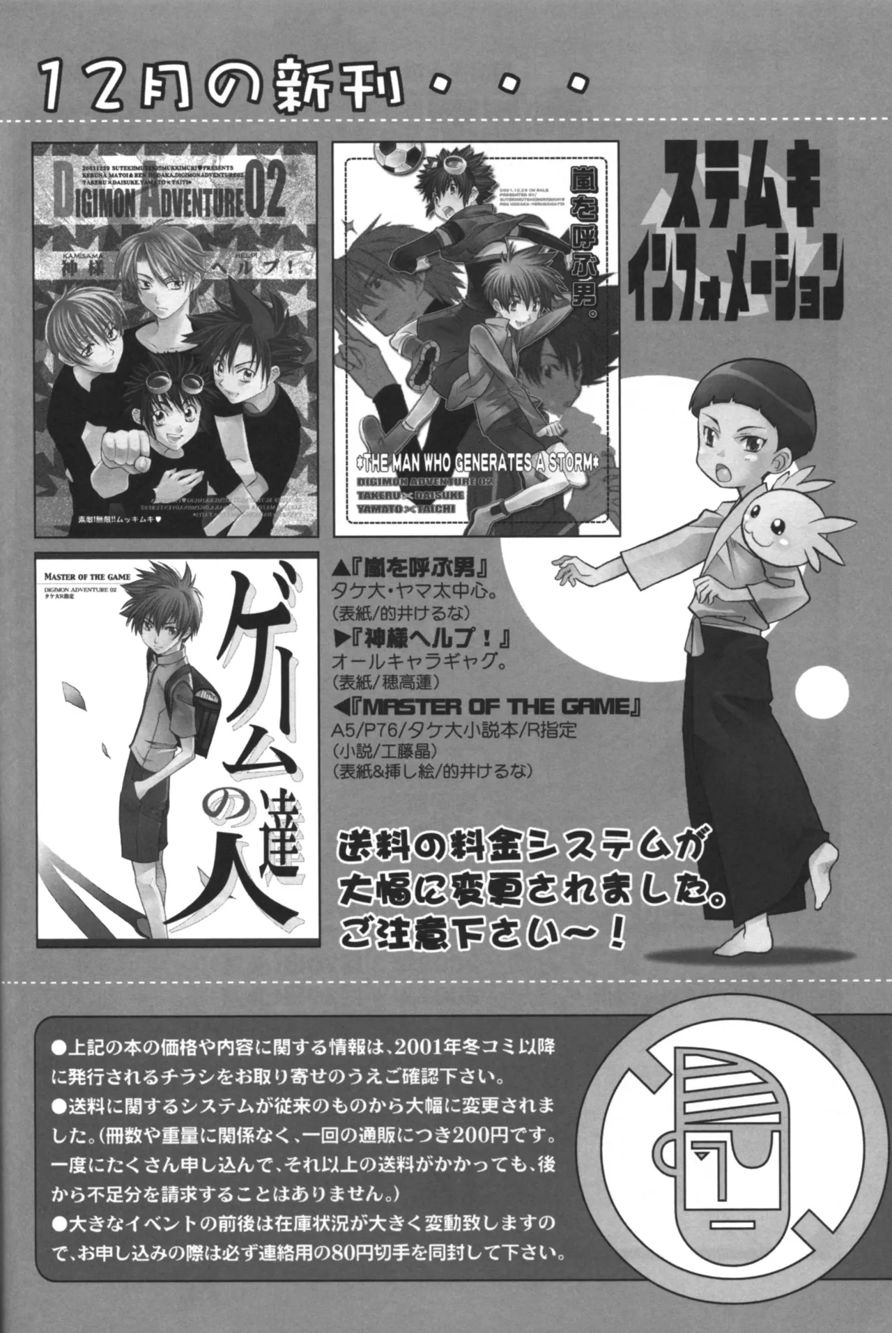 [Matoi Keruna] The Man Who Generates A Storm (Digimon Adventure 02) изображение № 31