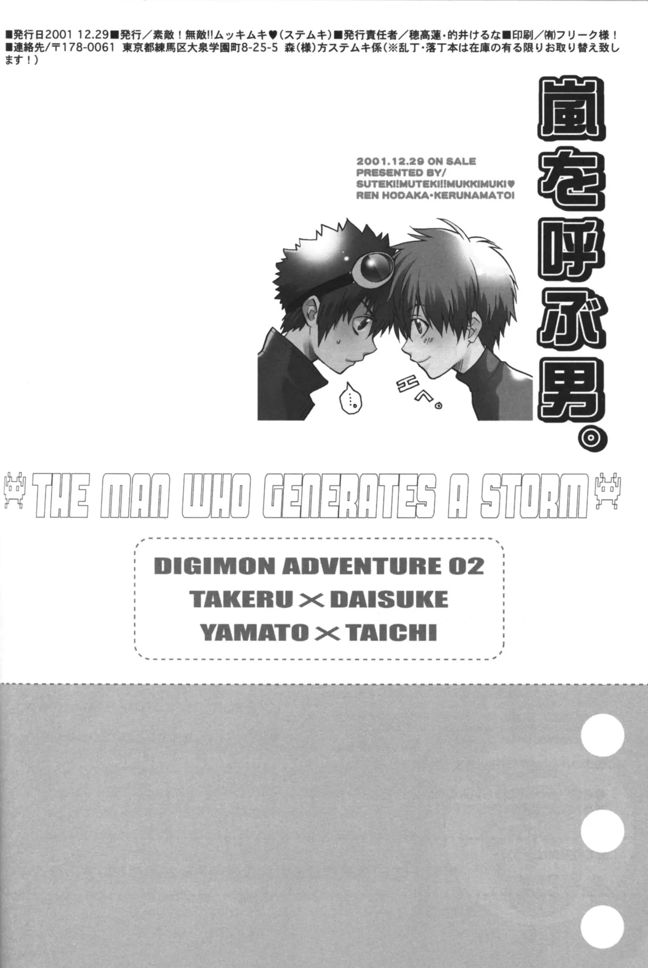 [Matoi Keruna] The Man Who Generates A Storm (Digimon Adventure 02) изображение № 32