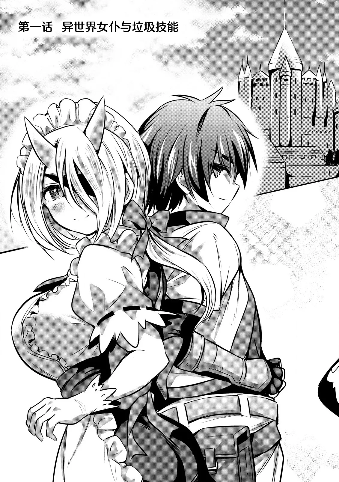 异世界女仆降临在我家 numero di immagine  4