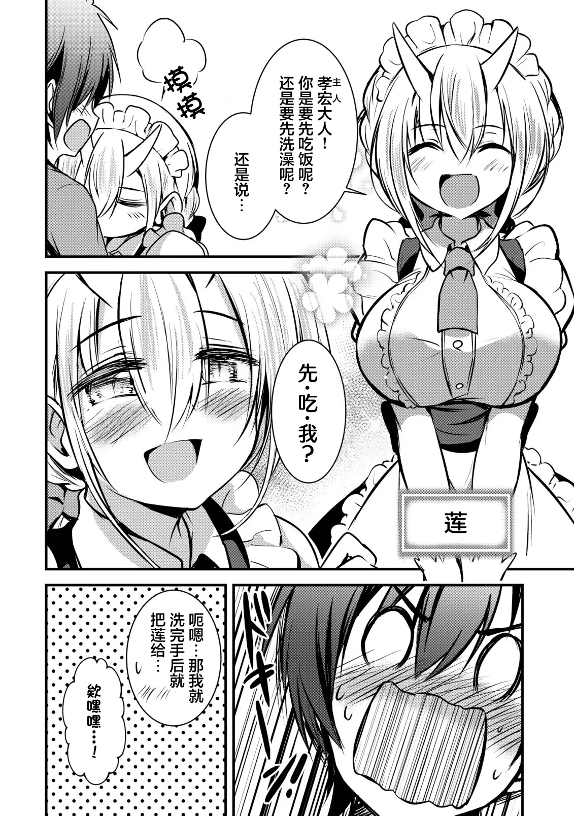 异世界女仆降临在我家 numero di immagine  5