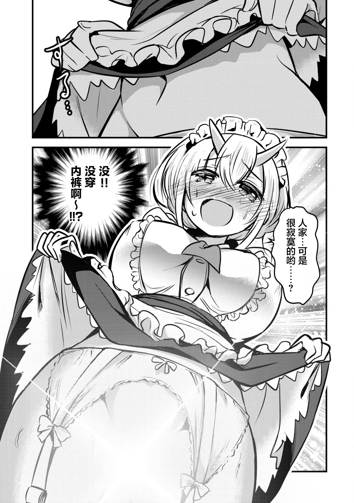 异世界女仆降临在我家 numero di immagine  8