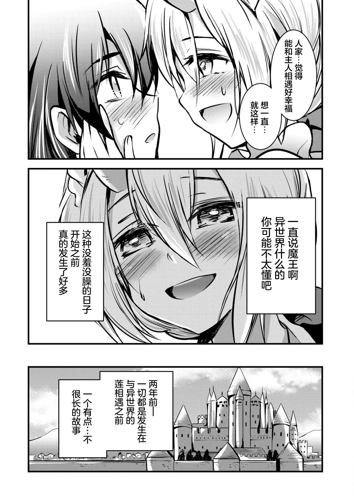 异世界女仆降临在我家 numero di immagine  15