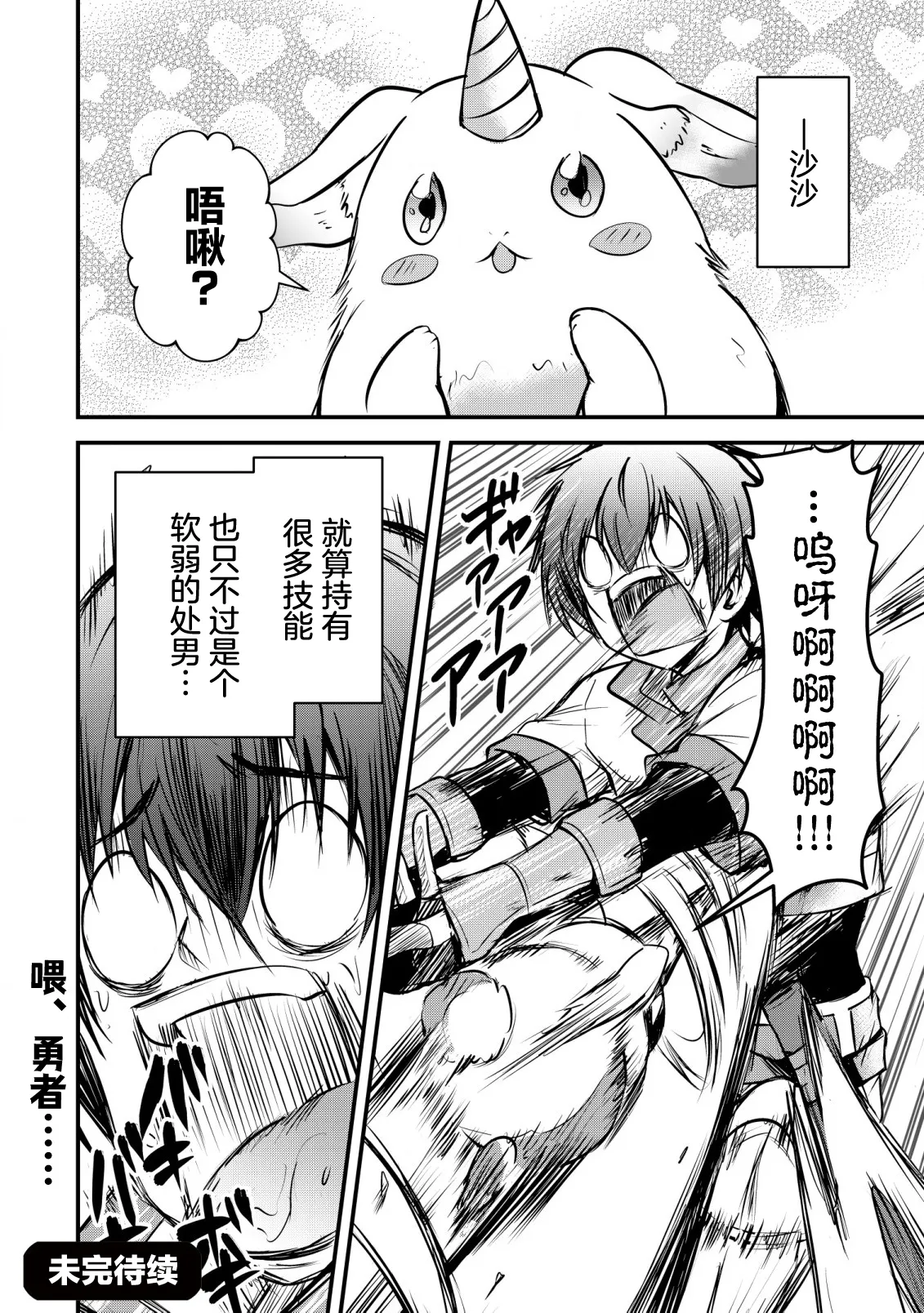 异世界女仆降临在我家 numero di immagine  27