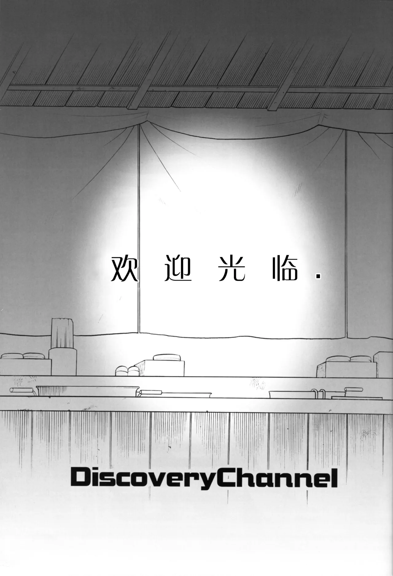 [Matoi Keruna] Discovery Channel (Digimon Adventure 02) Bildnummer 2