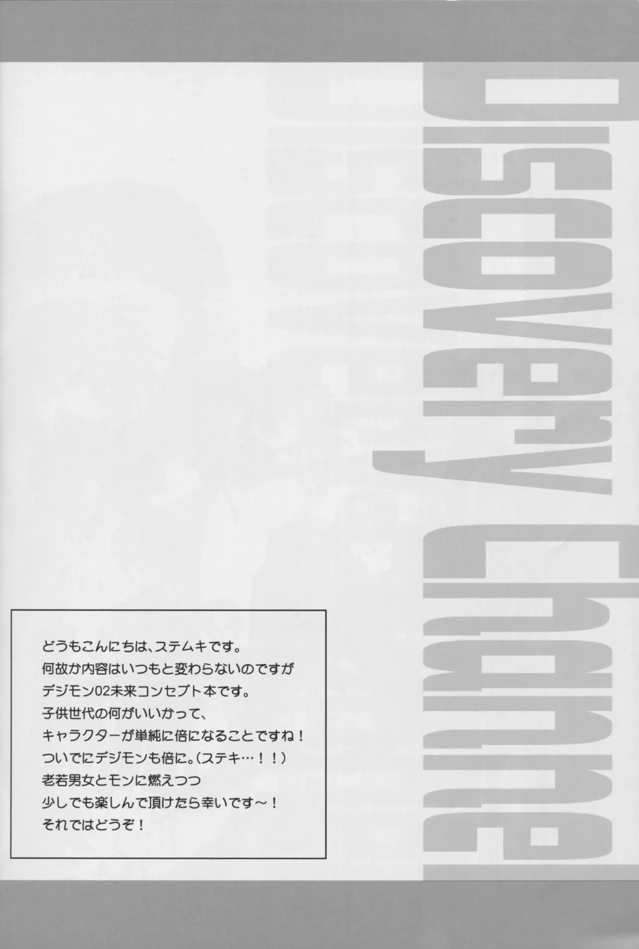 [Matoi Keruna] Discovery Channel (Digimon Adventure 02) Bildnummer 5