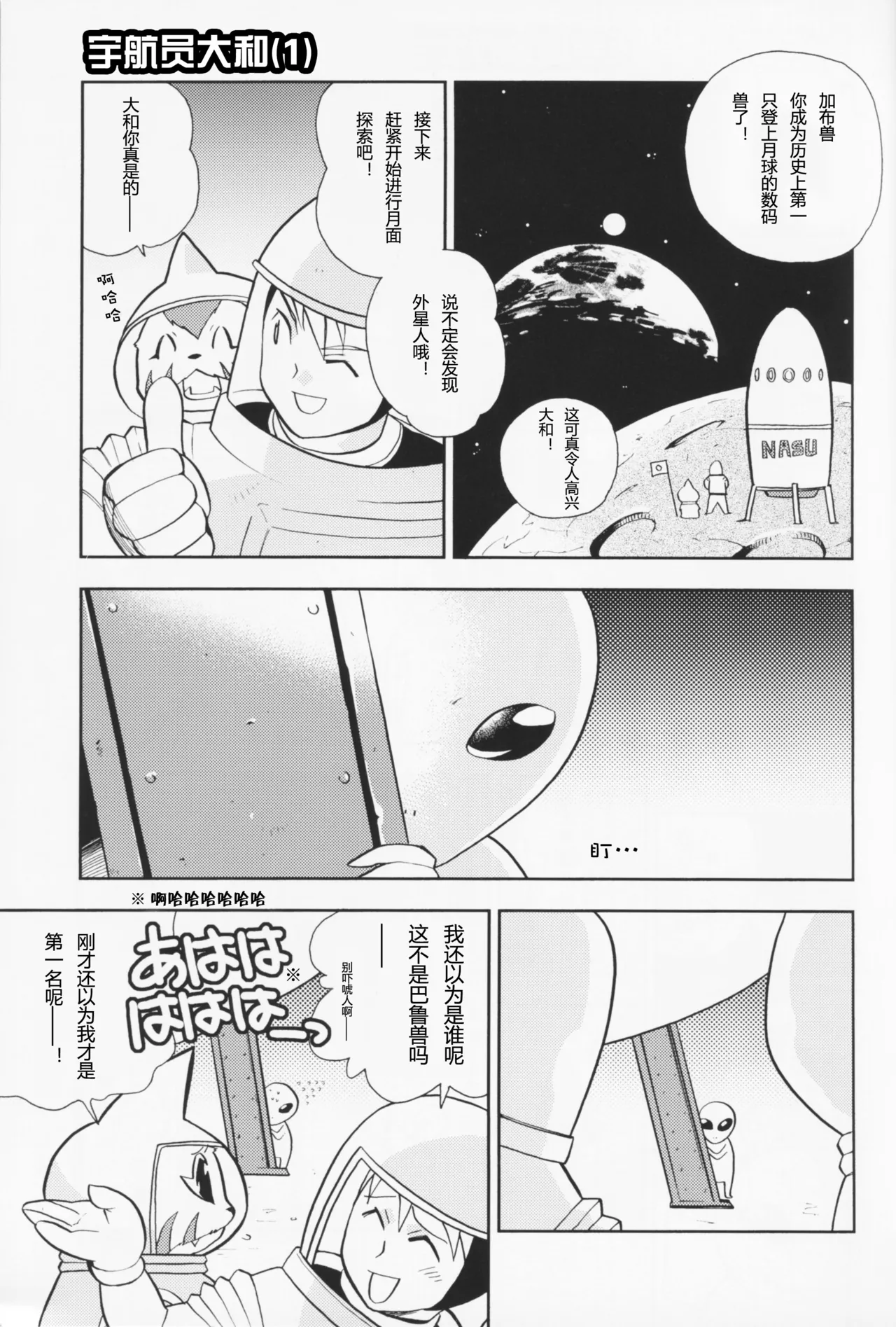 [Matoi Keruna] Discovery Channel (Digimon Adventure 02) Bildnummer 6