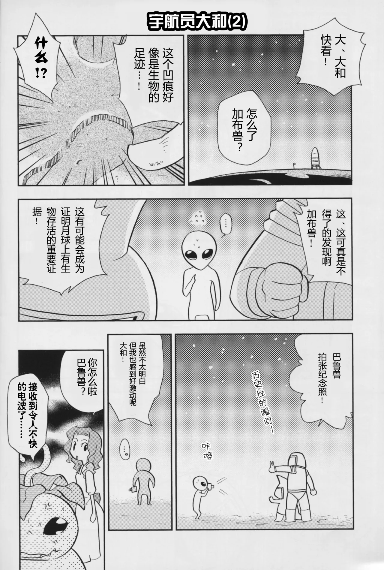 [Matoi Keruna] Discovery Channel (Digimon Adventure 02) Bildnummer 7