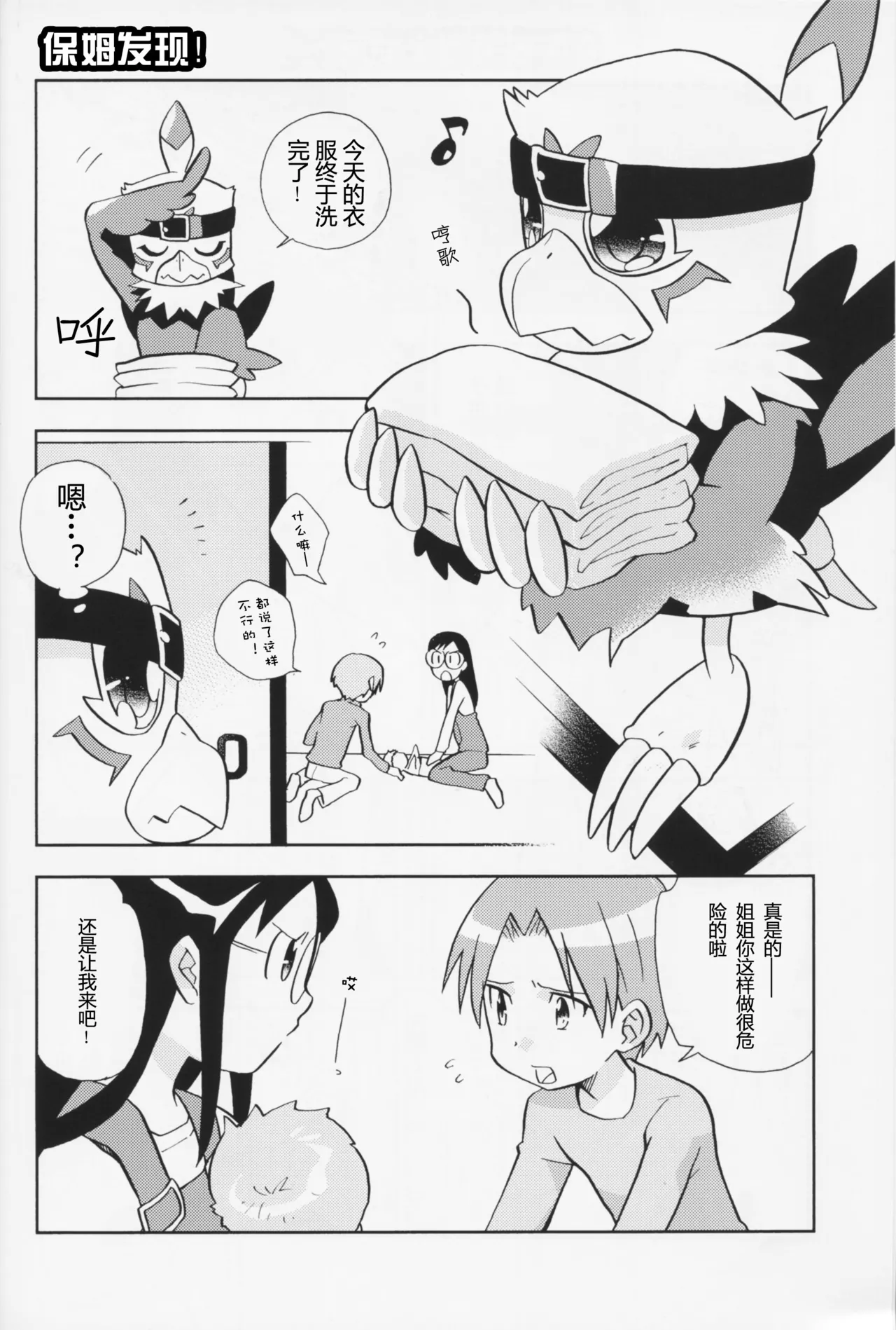 [Matoi Keruna] Discovery Channel (Digimon Adventure 02) Bildnummer 9