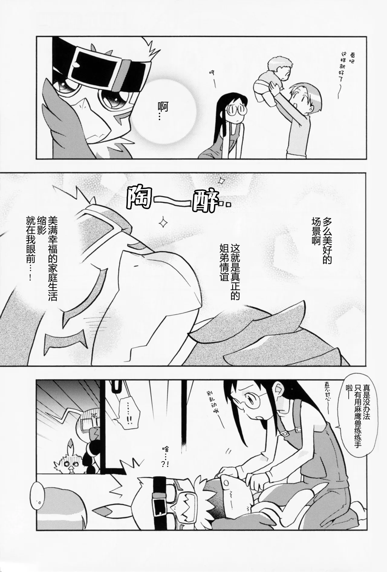 [Matoi Keruna] Discovery Channel (Digimon Adventure 02) Bildnummer 10