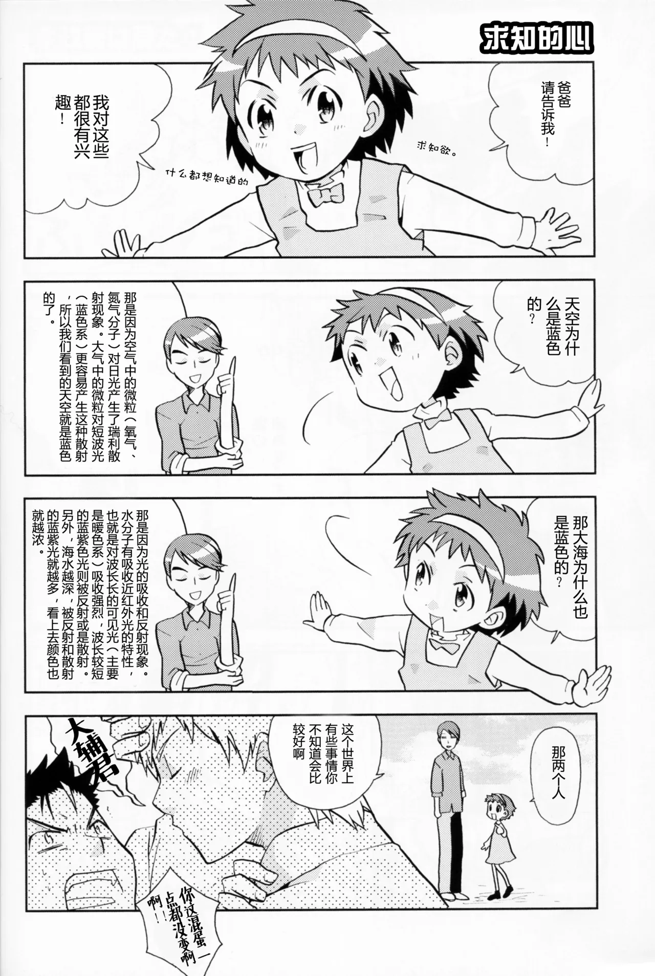 [Matoi Keruna] Discovery Channel (Digimon Adventure 02) Bildnummer 11