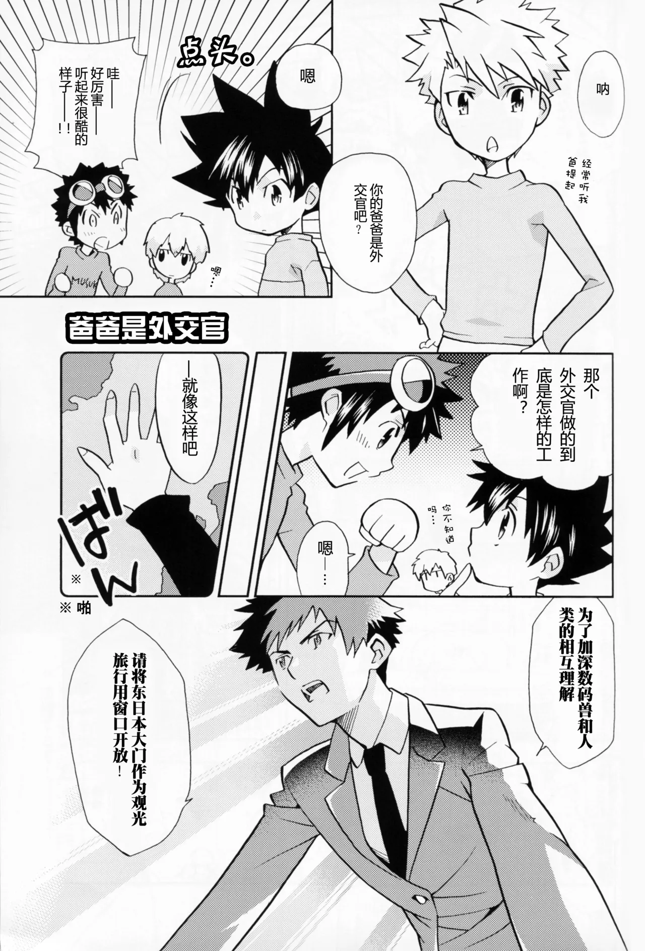 [Matoi Keruna] Discovery Channel (Digimon Adventure 02) Bildnummer 12