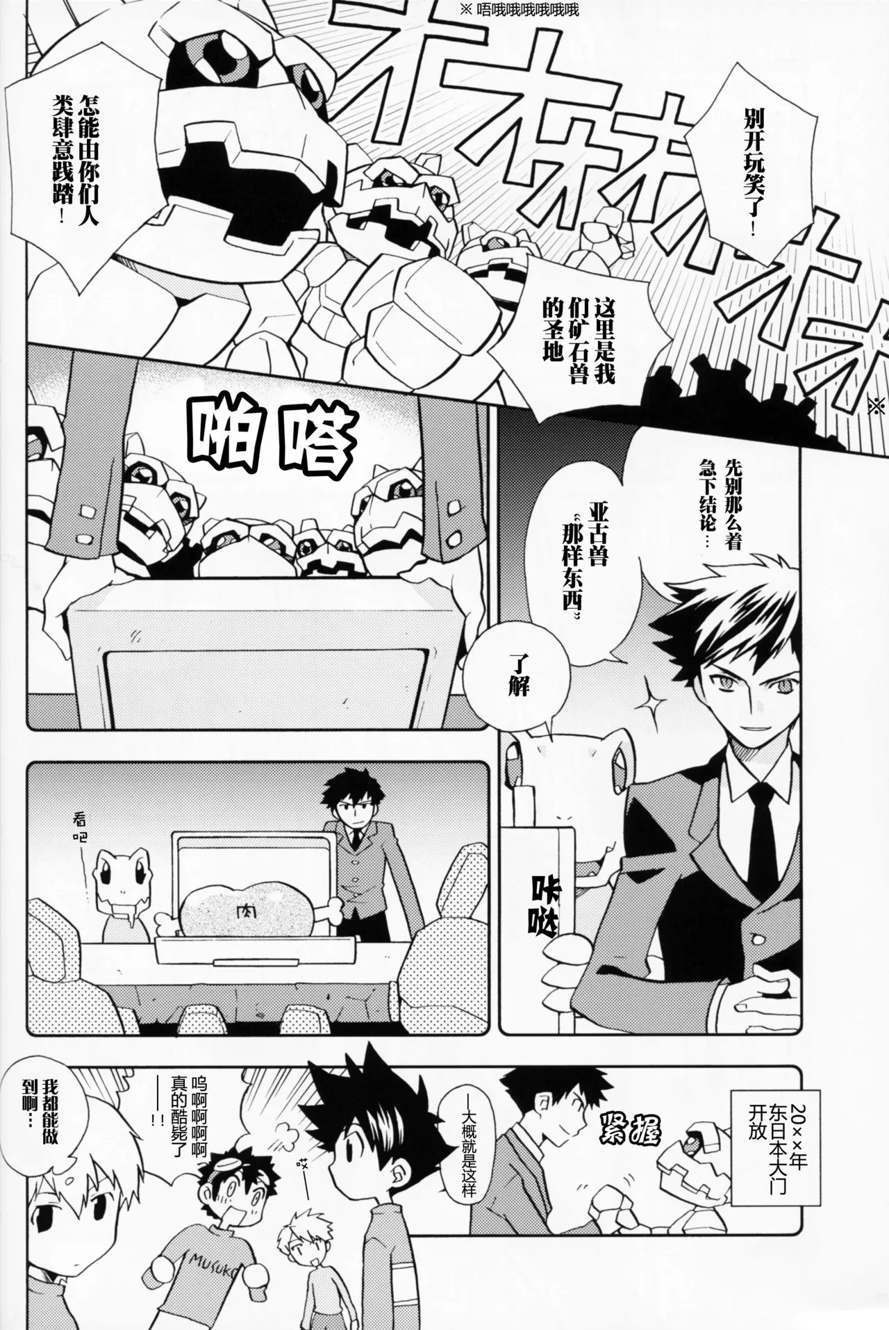 [Matoi Keruna] Discovery Channel (Digimon Adventure 02) Bildnummer 13