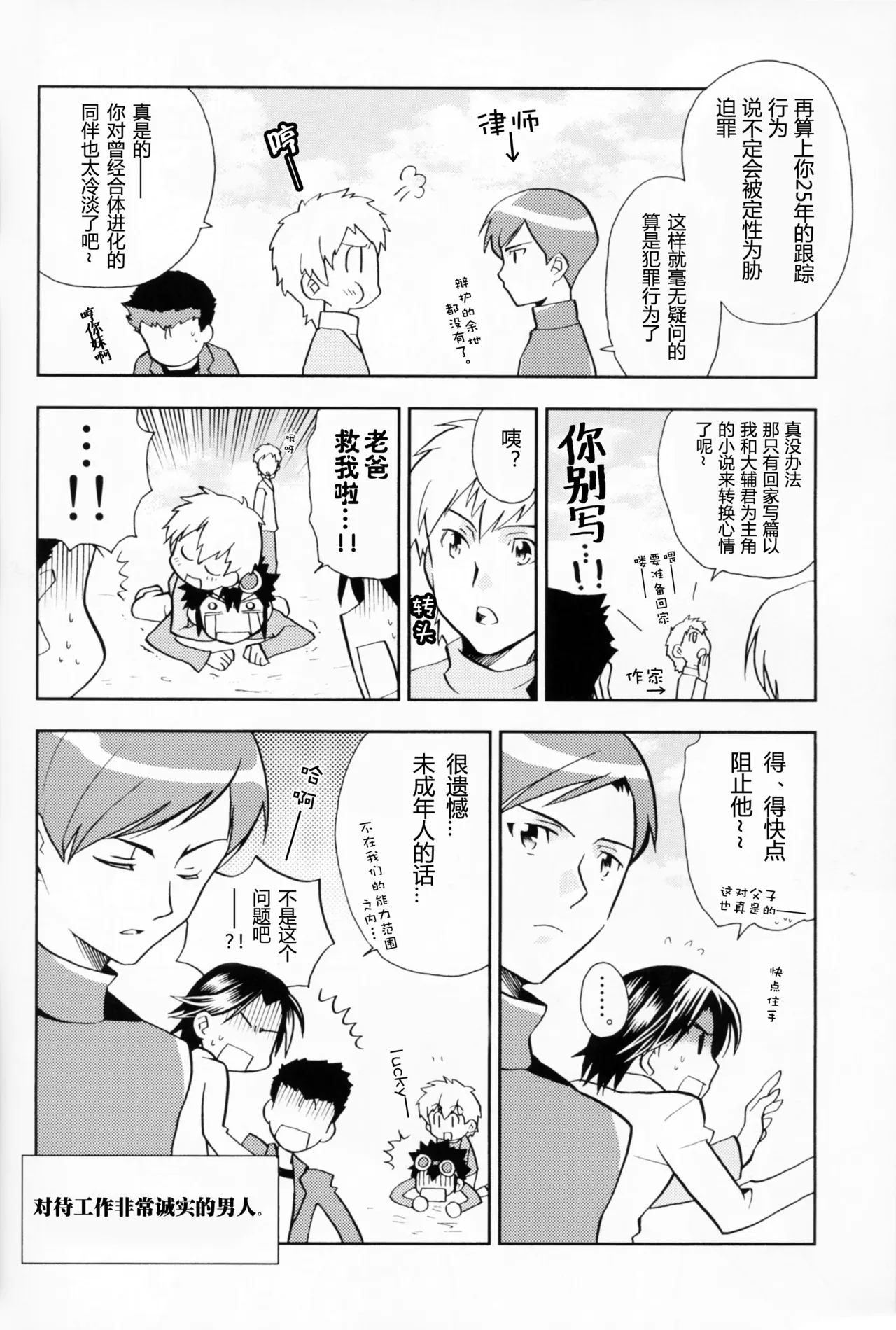 [Matoi Keruna] Discovery Channel (Digimon Adventure 02) Bildnummer 15