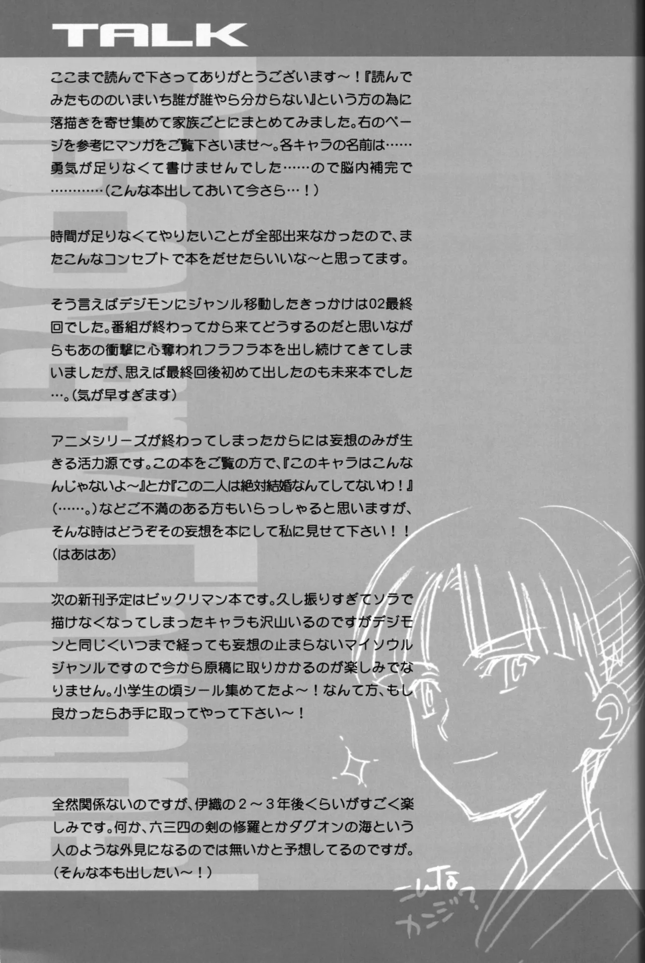 [Matoi Keruna] Discovery Channel (Digimon Adventure 02) Bildnummer 18