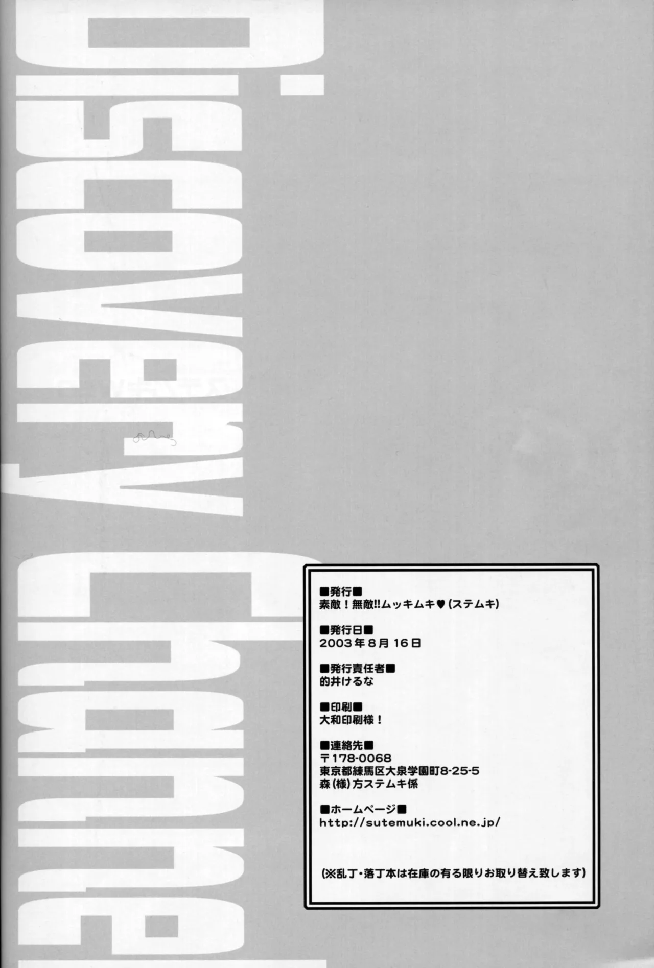 [Matoi Keruna] Discovery Channel (Digimon Adventure 02) Bildnummer 19