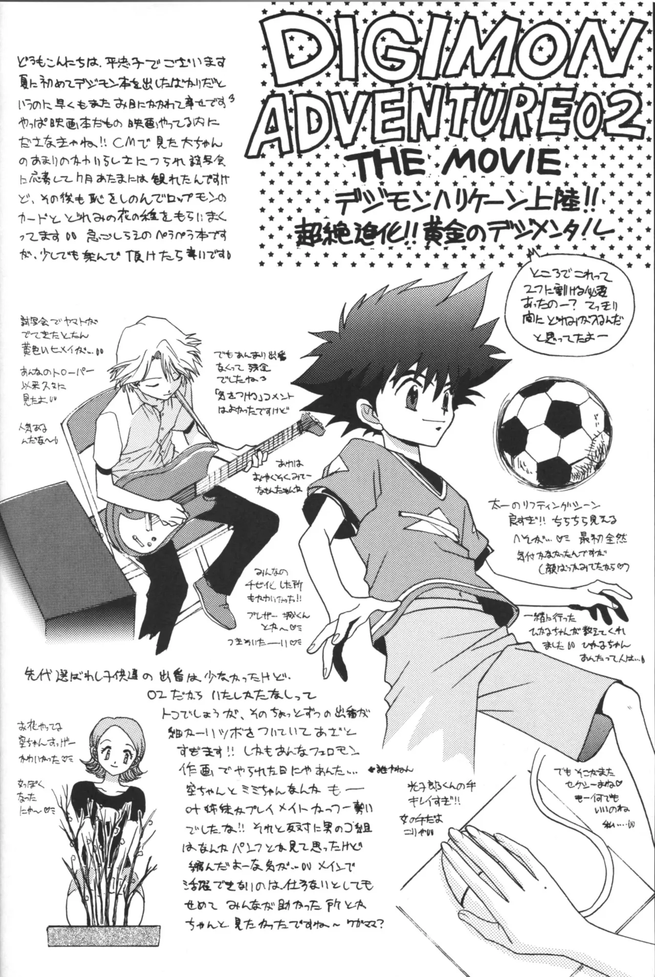 [Katou Yuriko] Juvenile (Digimon Adventure 02) 3eme image