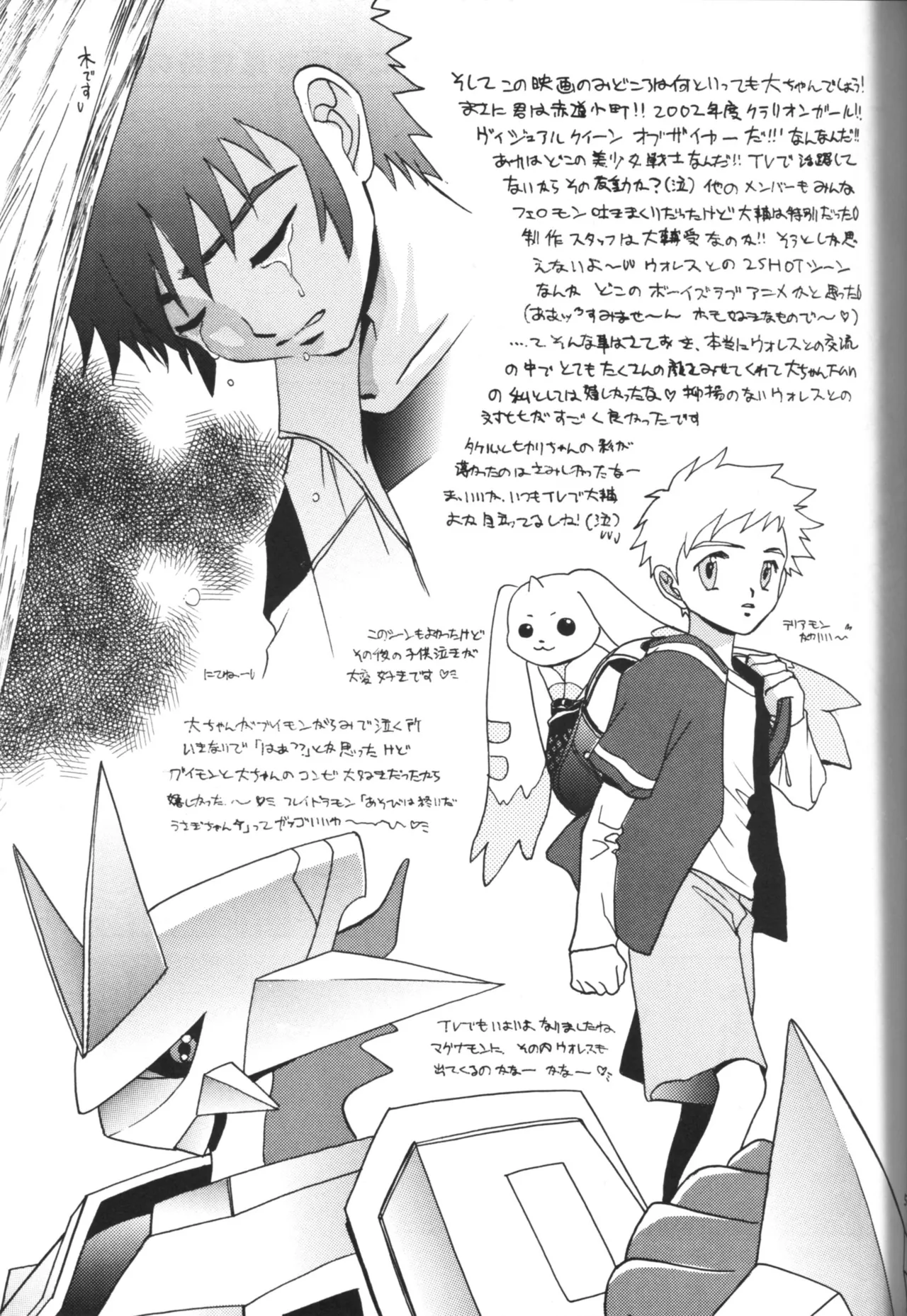 [Katou Yuriko] Juvenile (Digimon Adventure 02) 4eme image