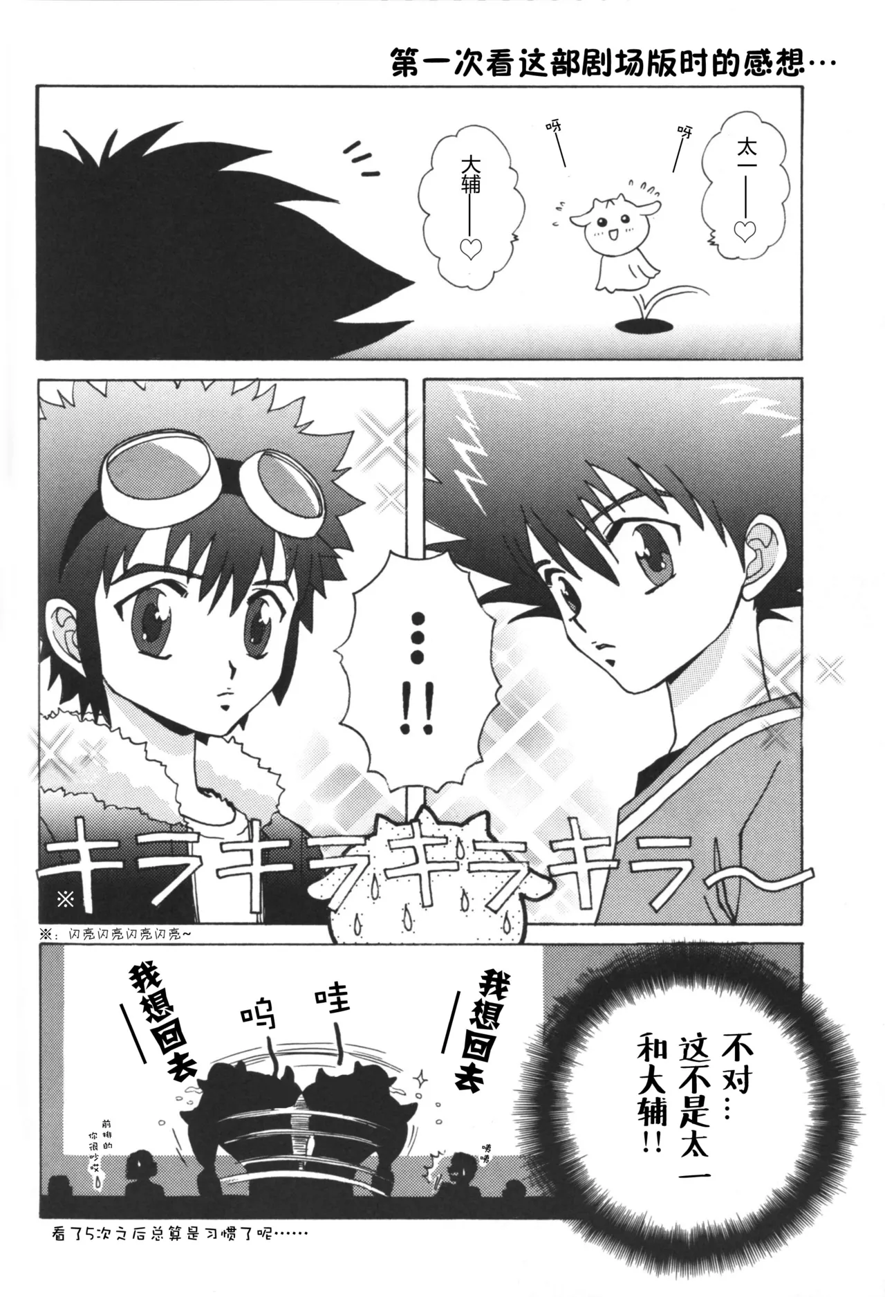 [Katou Yuriko] Juvenile (Digimon Adventure 02) 5eme image