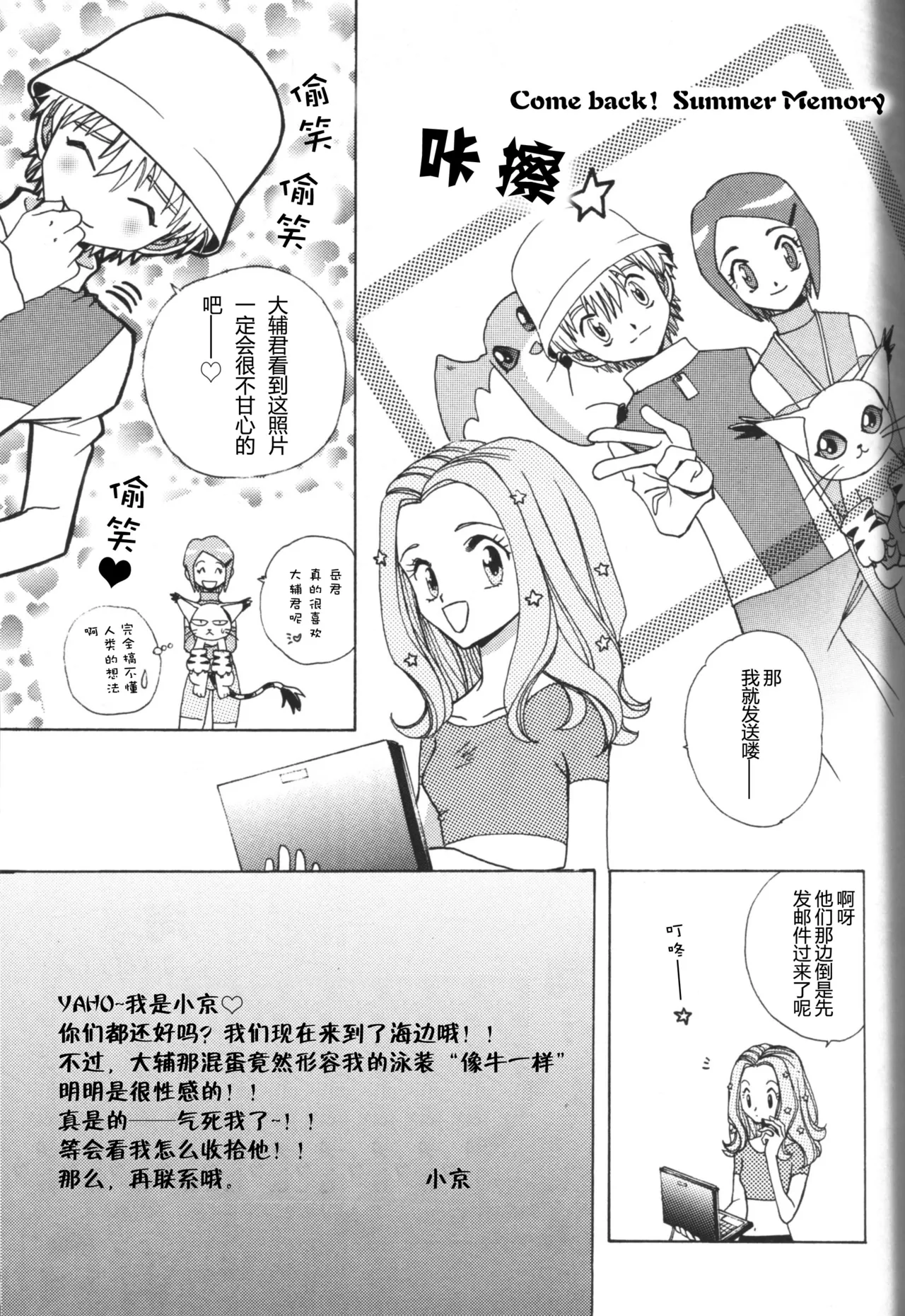 [Katou Yuriko] Juvenile (Digimon Adventure 02) 6eme image