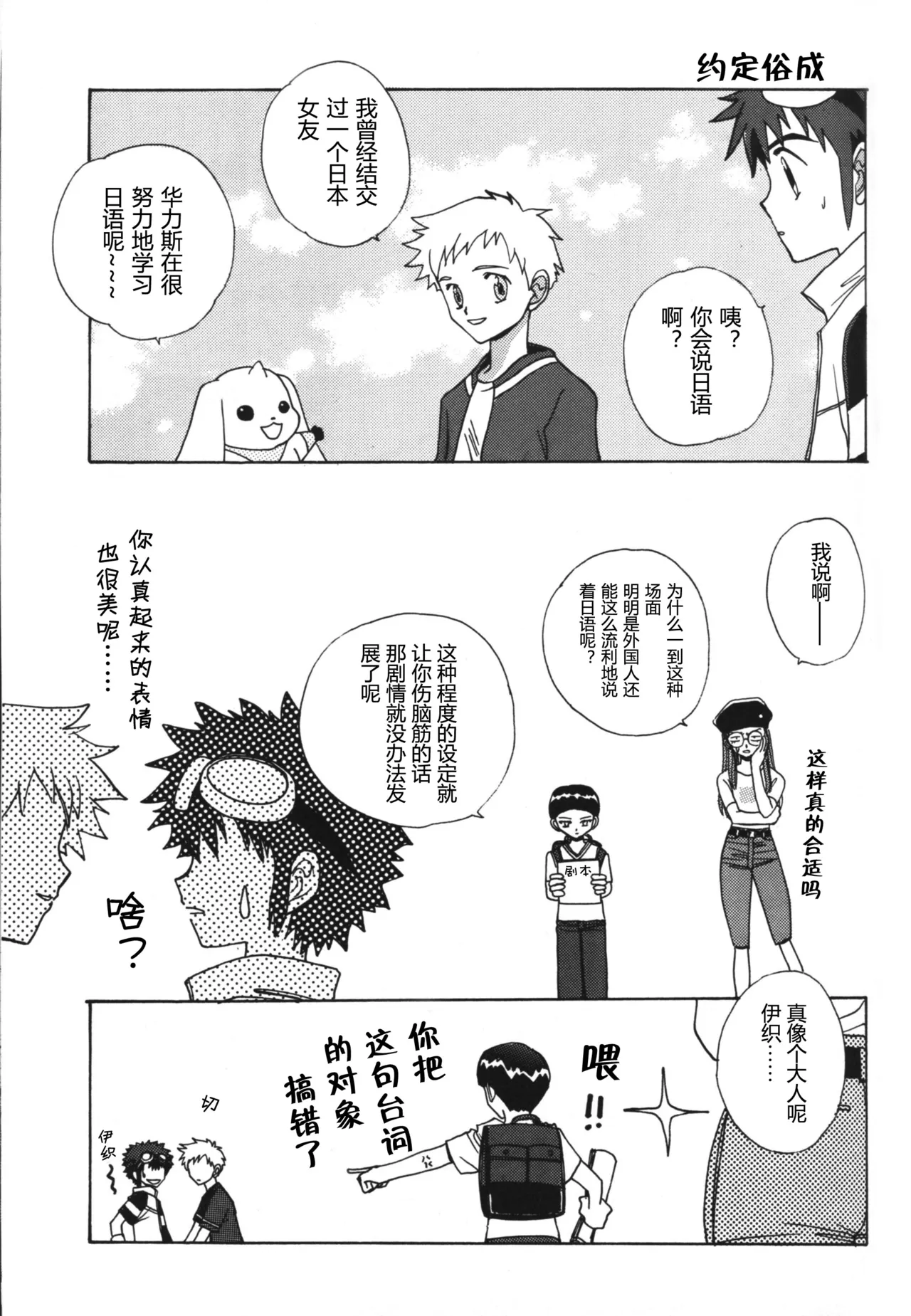 [Katou Yuriko] Juvenile (Digimon Adventure 02) 8eme image