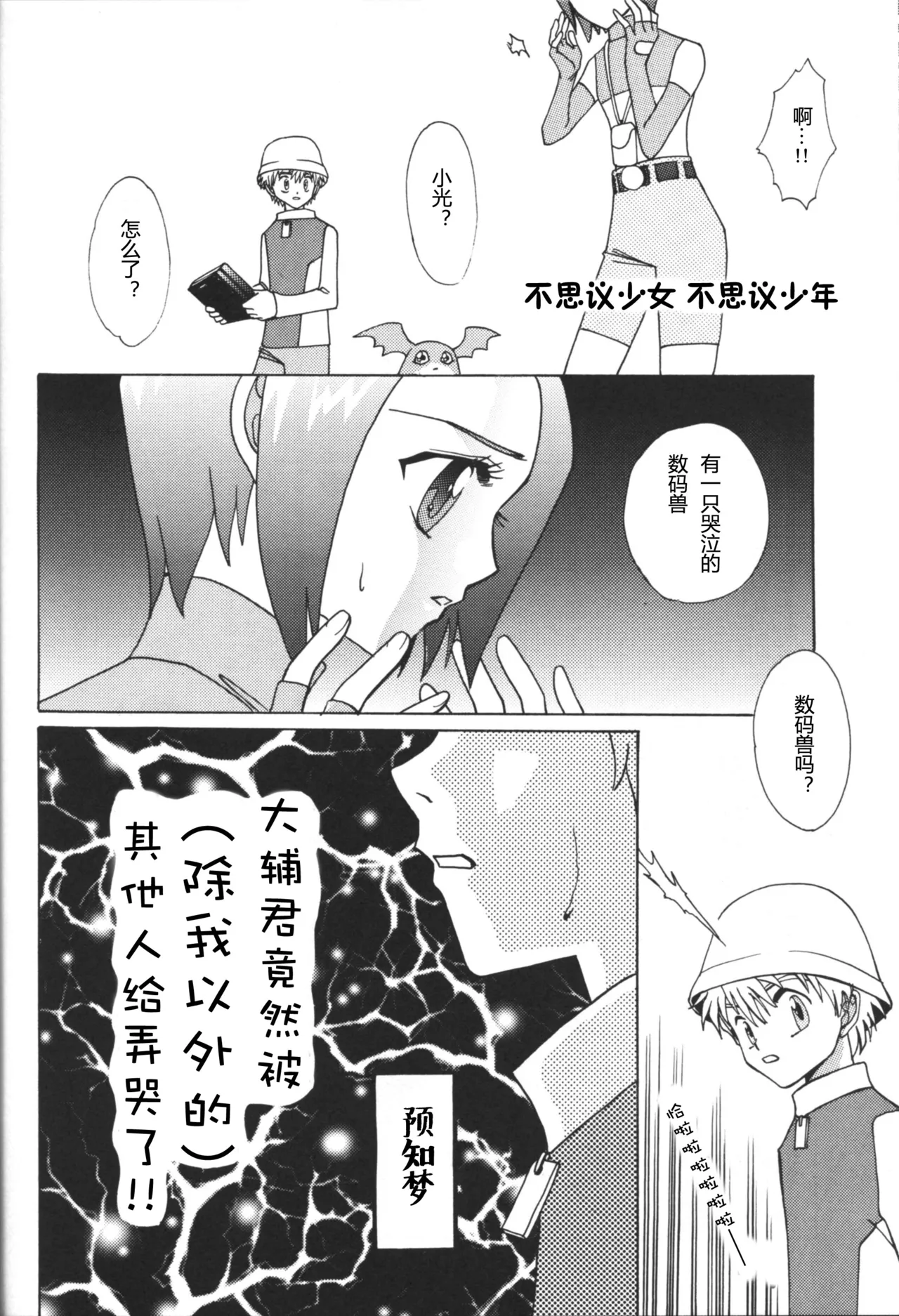 [Katou Yuriko] Juvenile (Digimon Adventure 02) 9eme image