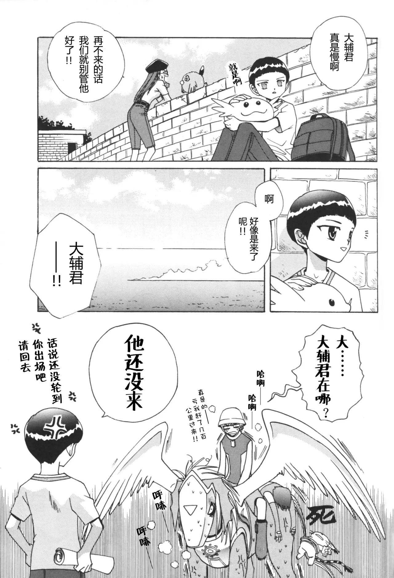 [Katou Yuriko] Juvenile (Digimon Adventure 02) 10eme image