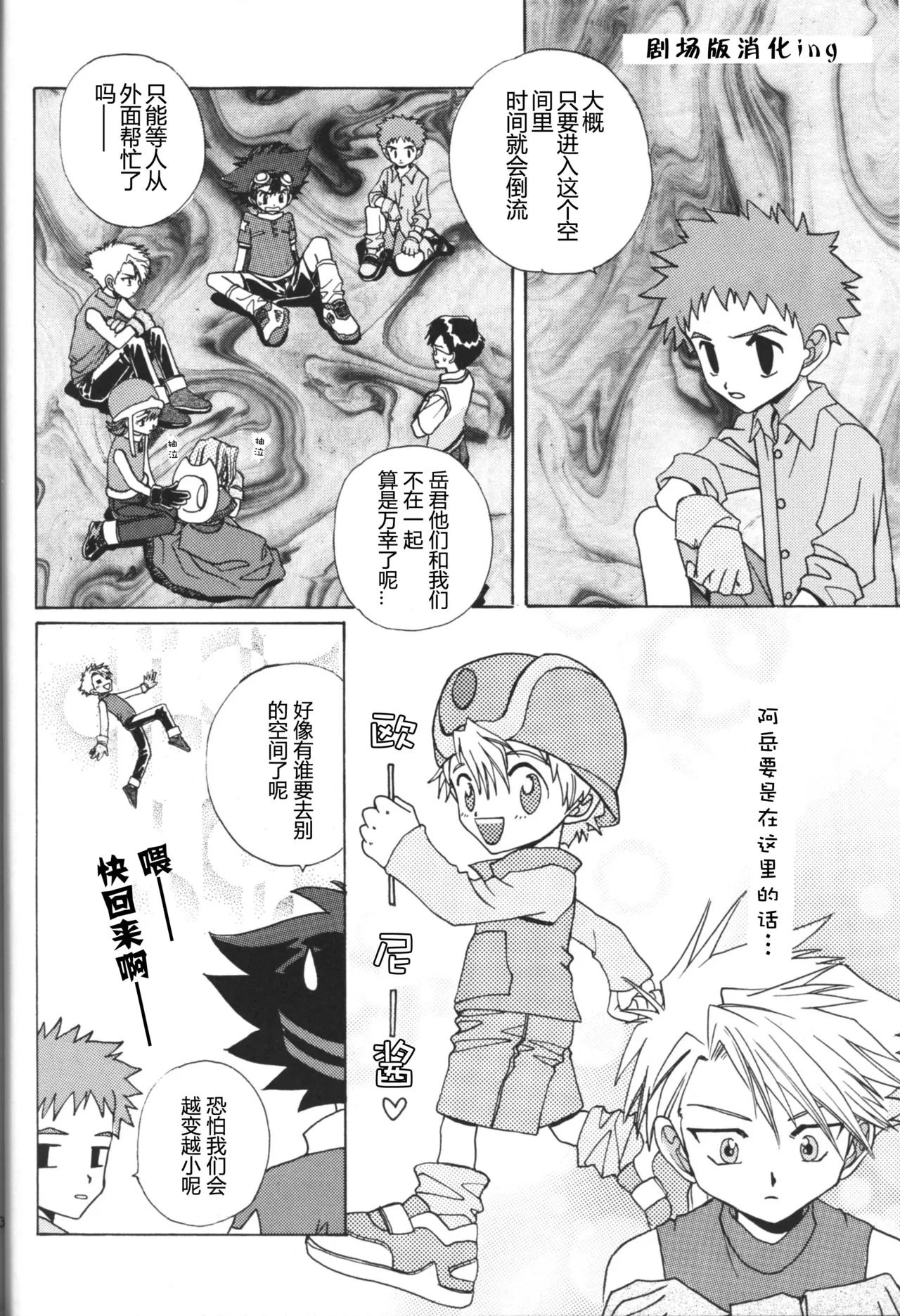 [Katou Yuriko] Juvenile (Digimon Adventure 02) 11eme image