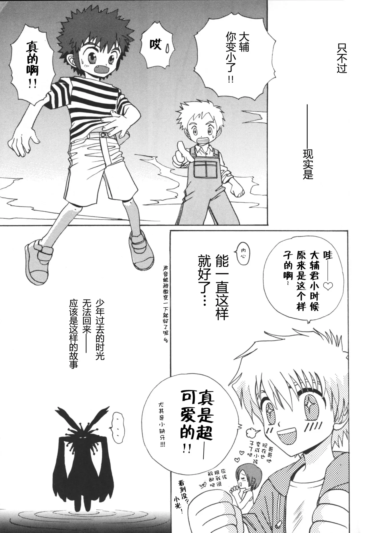 [Katou Yuriko] Juvenile (Digimon Adventure 02) 12eme image