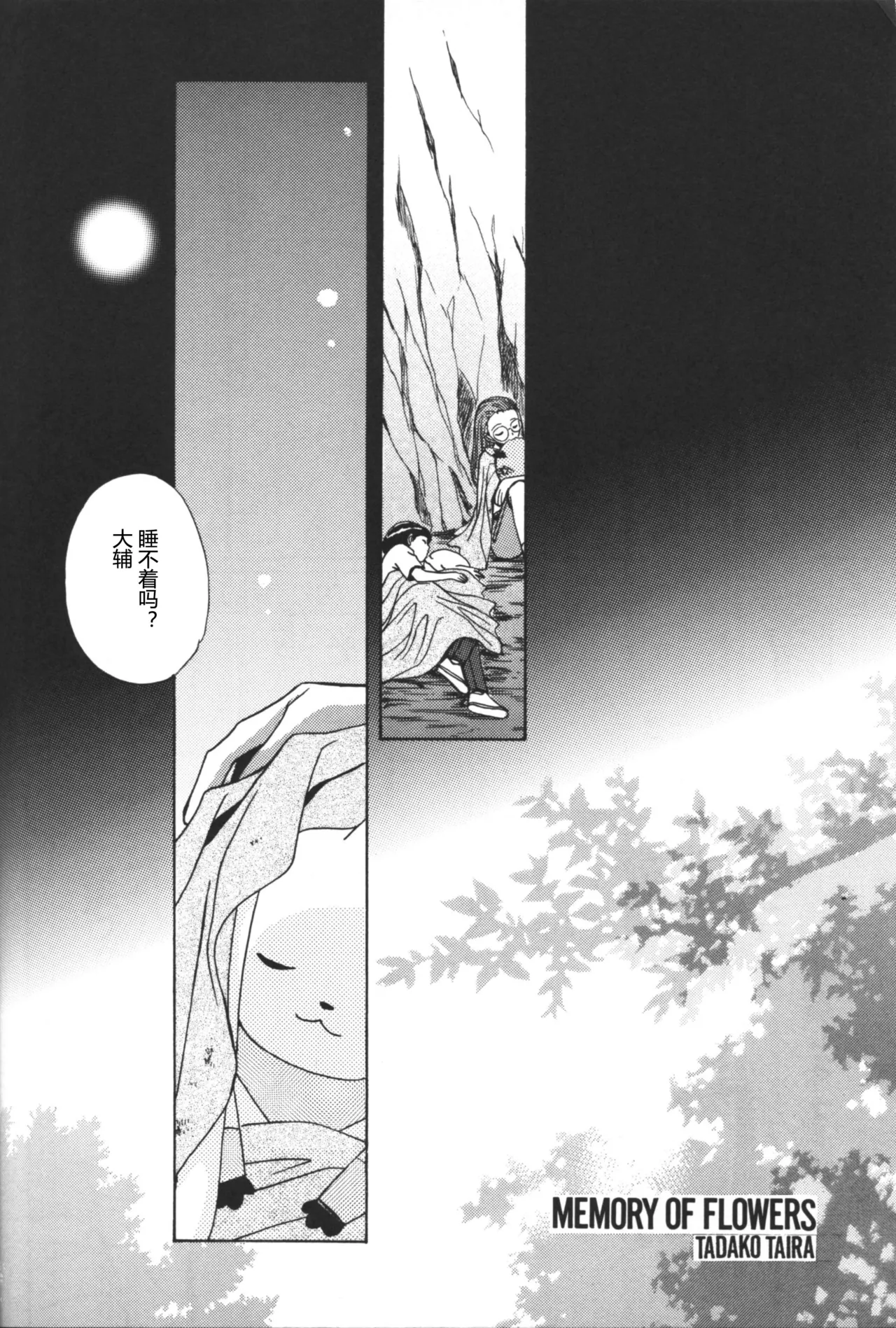 [Katou Yuriko] Juvenile (Digimon Adventure 02) 13eme image