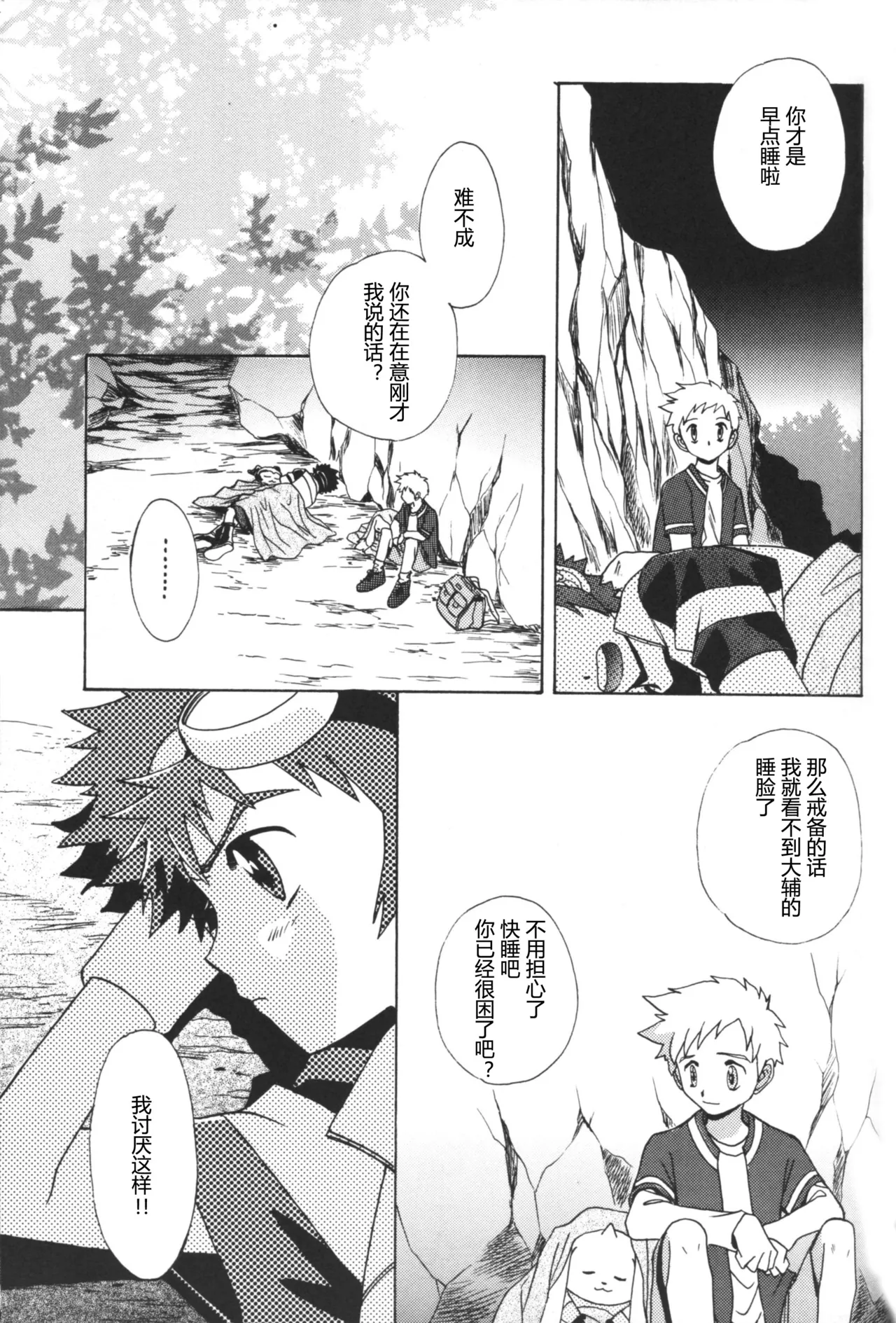 [Katou Yuriko] Juvenile (Digimon Adventure 02) 14eme image