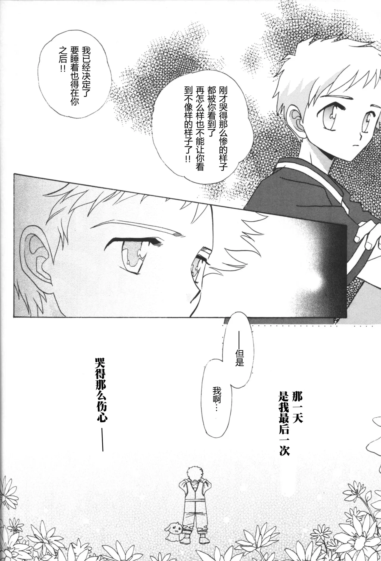 [Katou Yuriko] Juvenile (Digimon Adventure 02) 15eme image