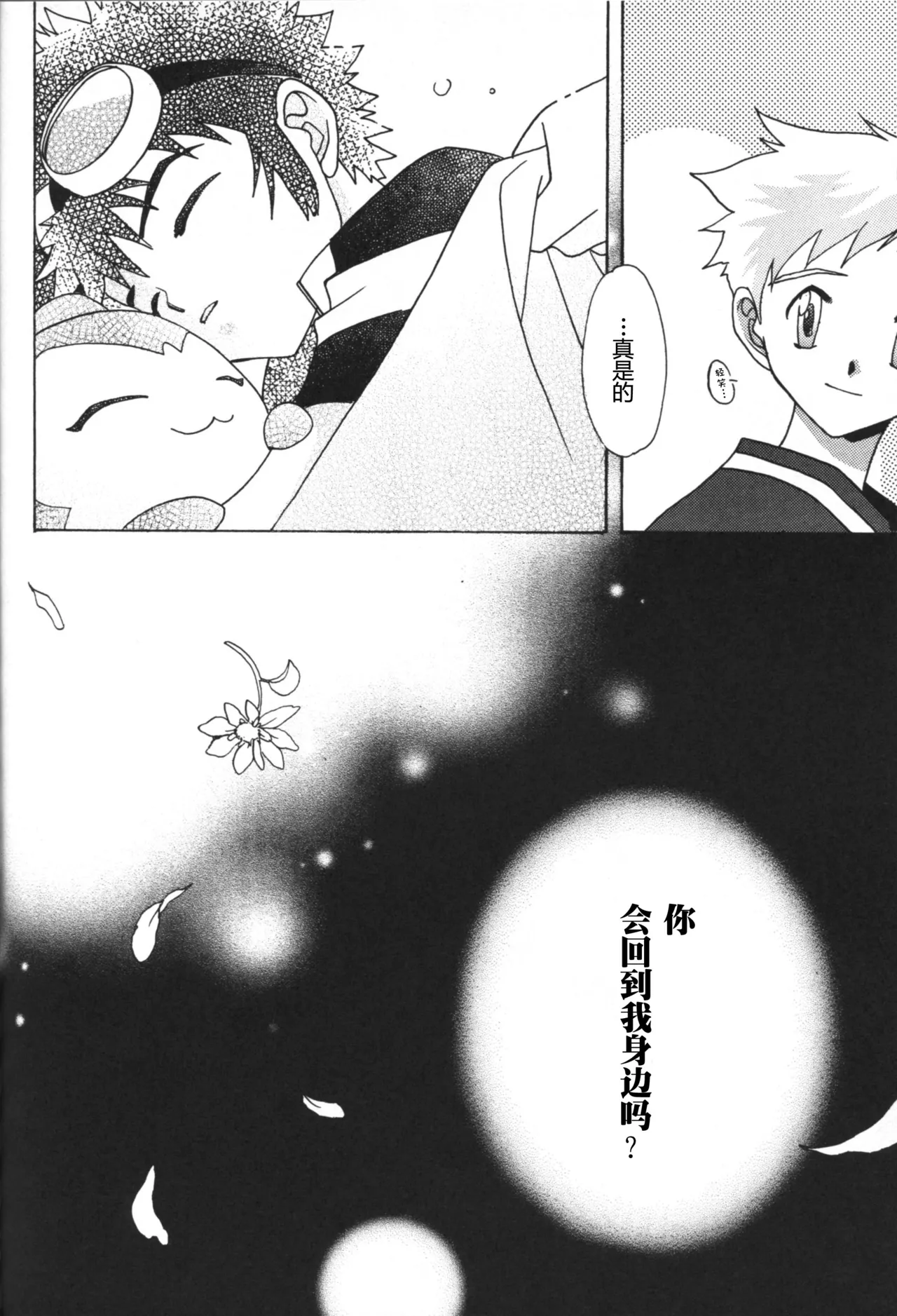 [Katou Yuriko] Juvenile (Digimon Adventure 02) 17eme image