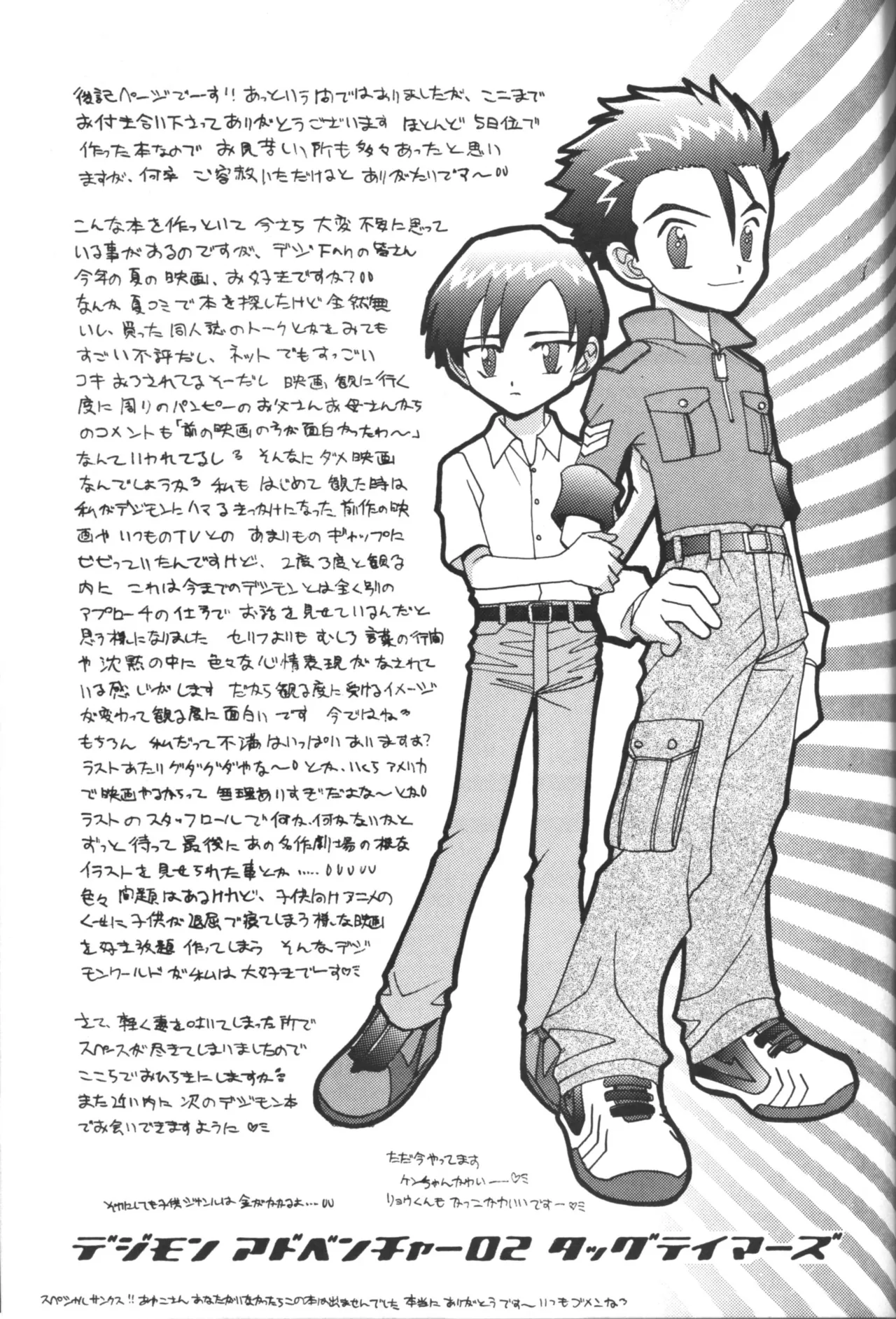 [Katou Yuriko] Juvenile (Digimon Adventure 02) 18eme image