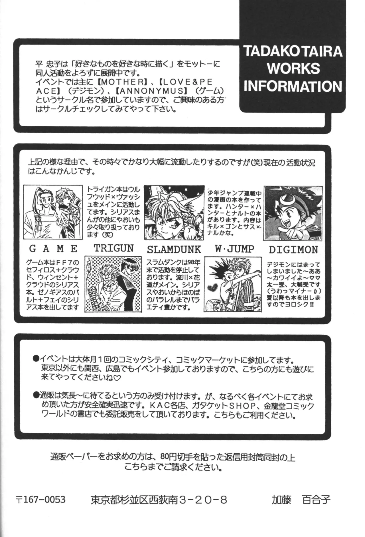 [Katou Yuriko] Juvenile (Digimon Adventure 02) 19eme image