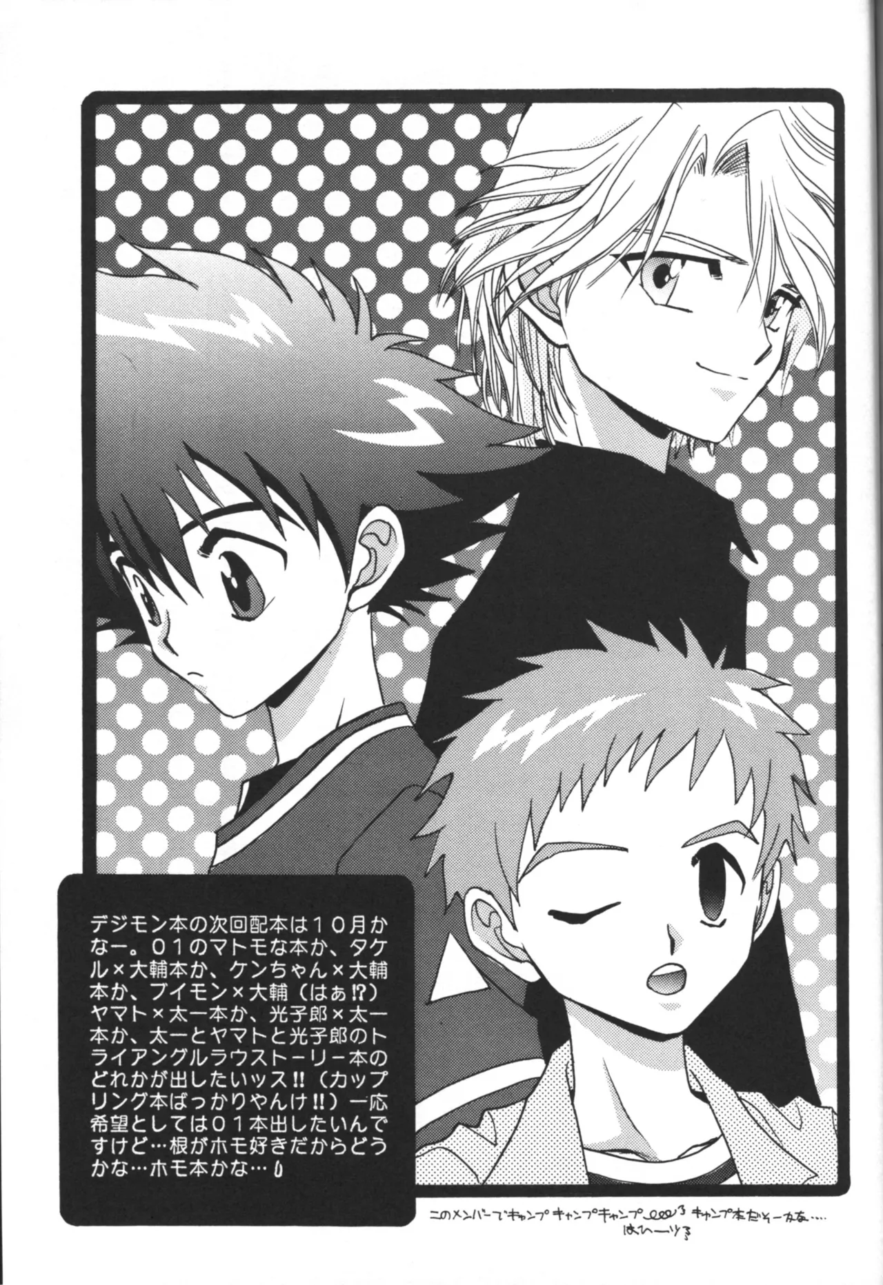 [Katou Yuriko] Juvenile (Digimon Adventure 02) 20eme image