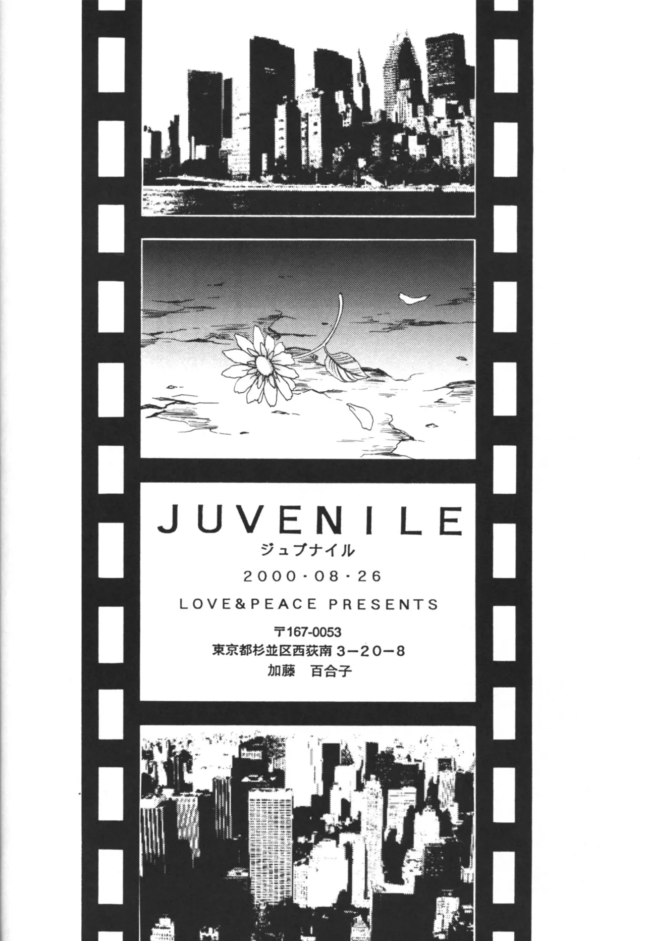 [Katou Yuriko] Juvenile (Digimon Adventure 02) 21eme image