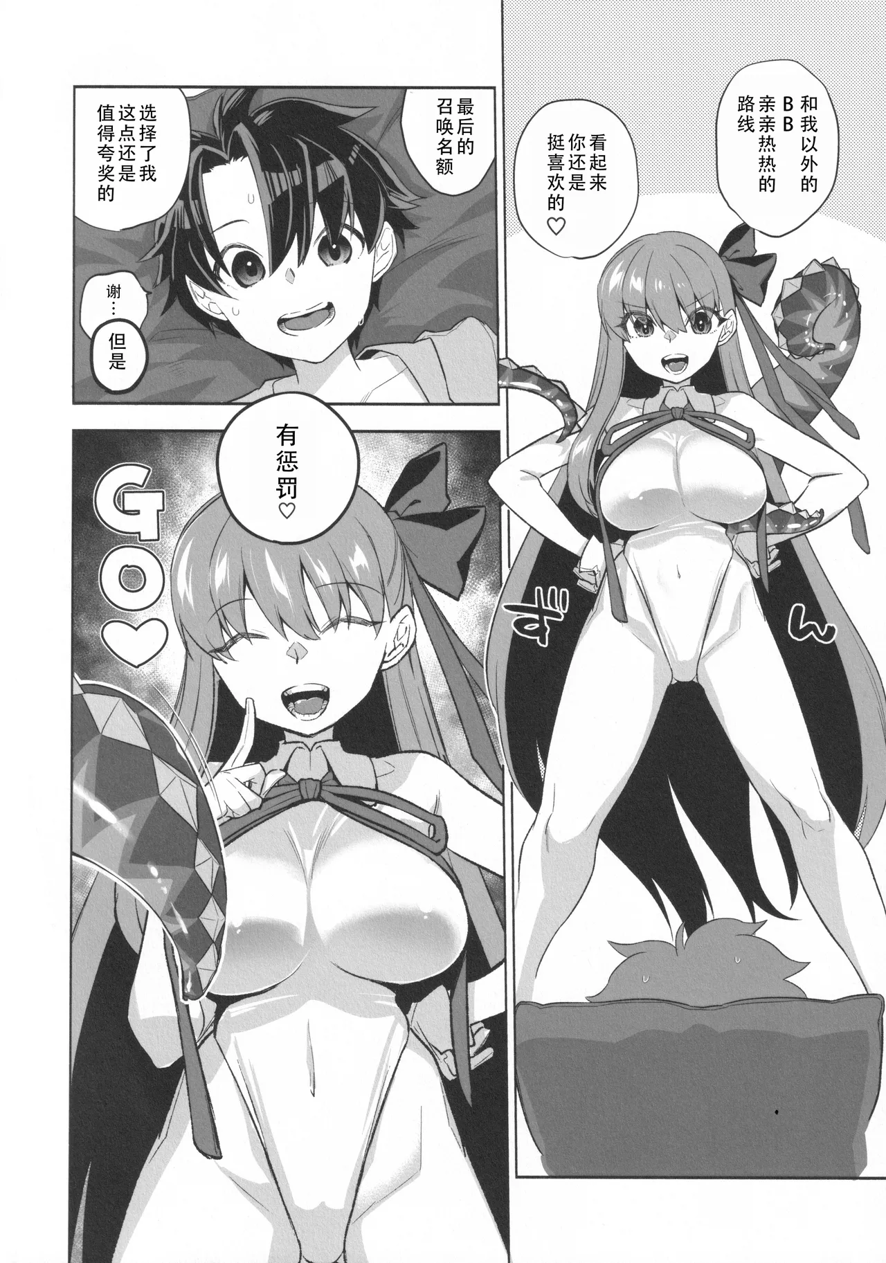 (C105) [TRIP SPIDER (niwacho)] Summer with BB | 与BB酱的夏天 (Fate/Grand Order) [Chinese] [茄某人个人汉化] image number 4